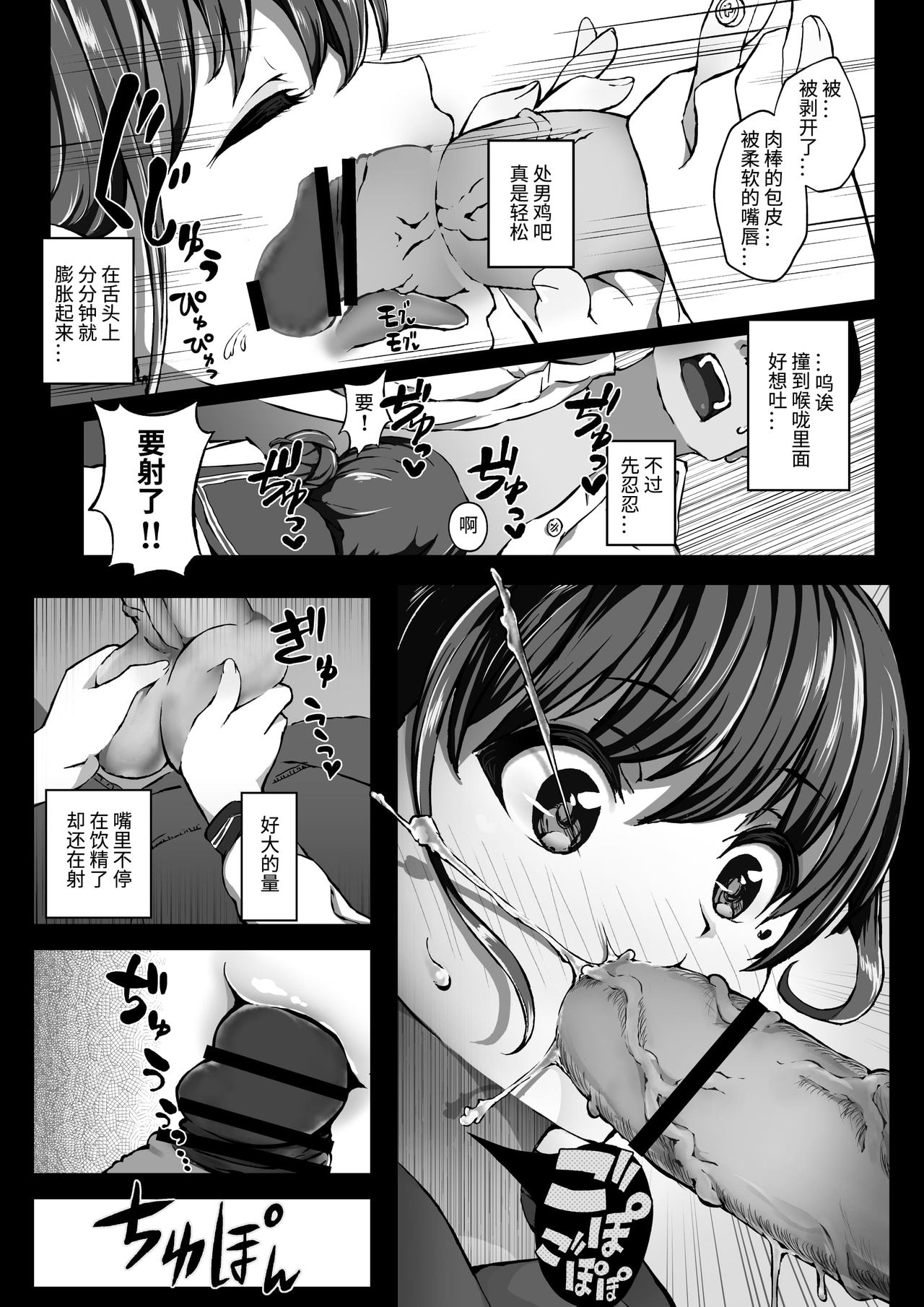 [日本漫画] [Mizuno Cho] Keiken Houfu na Enkou JK ga Doutei ni Nakadashi Sareru Hanashi 单本,女学生,连裤袜#[16P]-5