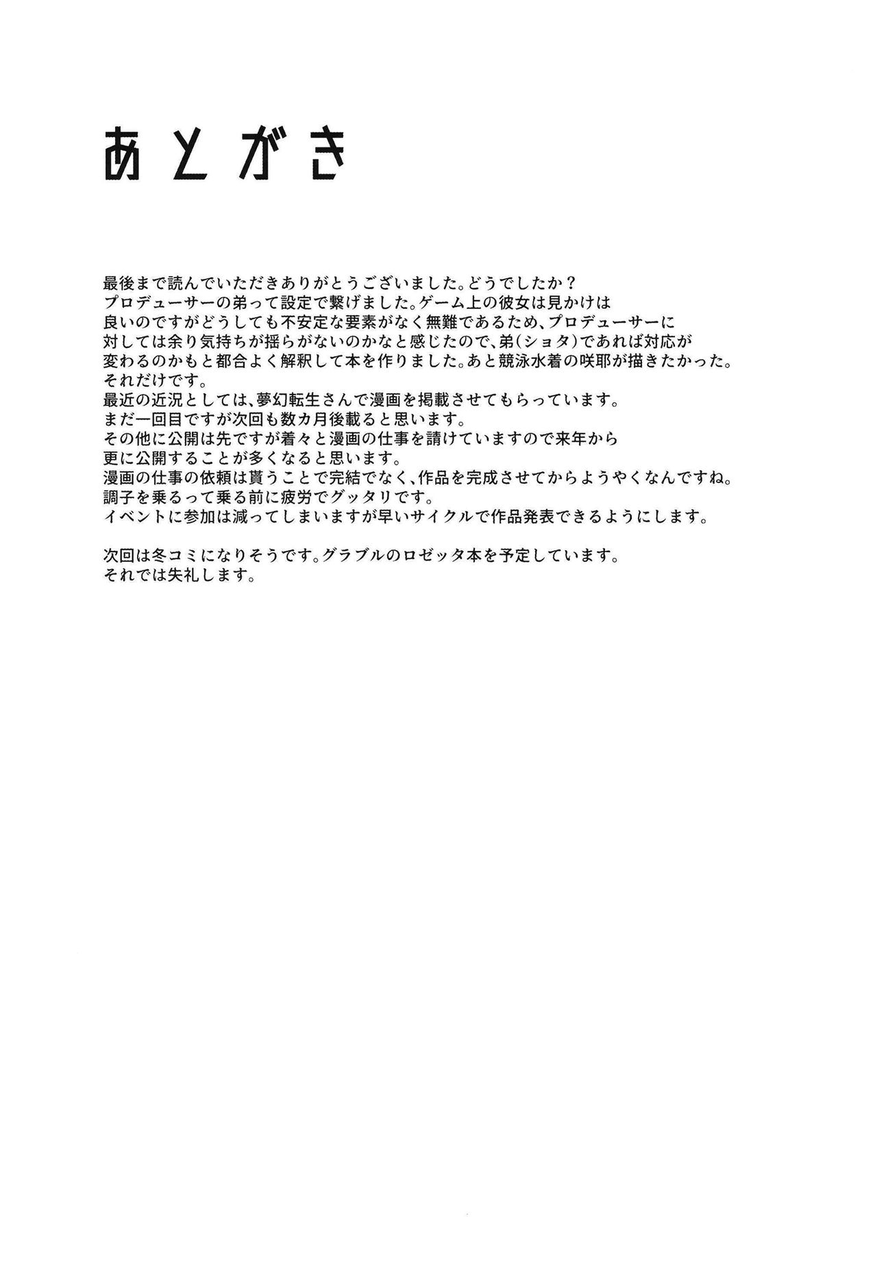 [日本漫画] 競泳水着の白瀬咲耶お姉ちゃんと… 单本,巨乳大奶,女学生#[26P]-24