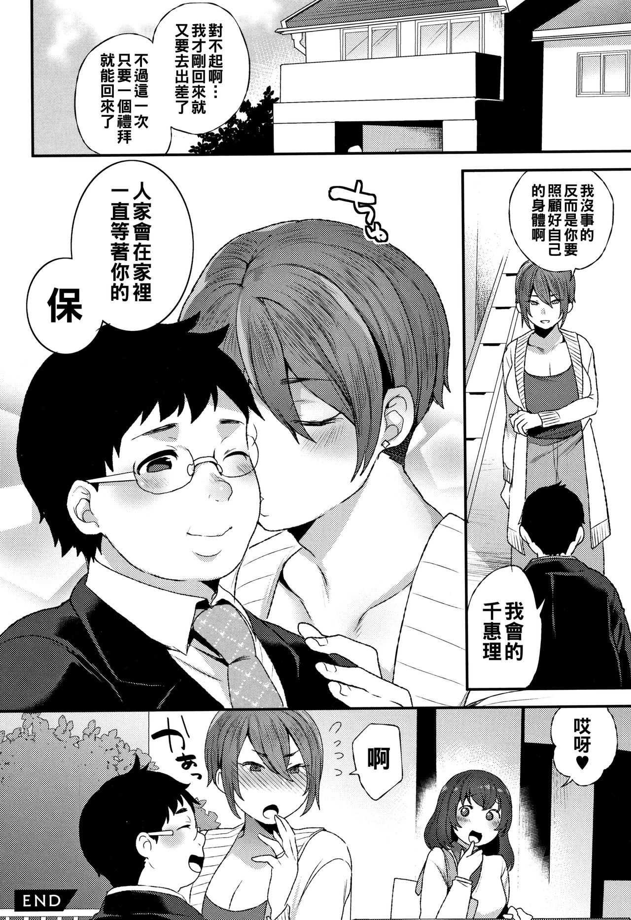 [日本漫画] 二人の夜 单本,熟女人妻,巨乳大奶#[18P]-18