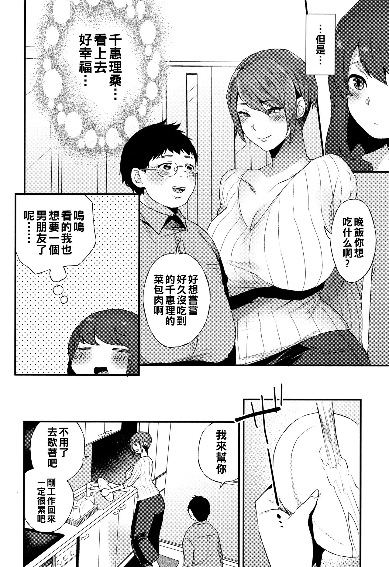 [日本漫画] 二人の夜 单本,熟女人妻,巨乳大奶#[18P]-4