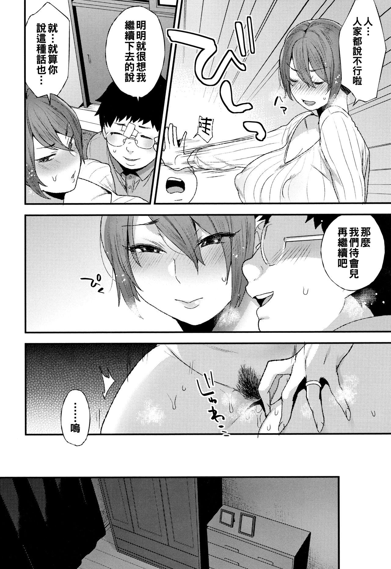 [日本漫画] 二人の夜 单本,熟女人妻,巨乳大奶#[18P]-8