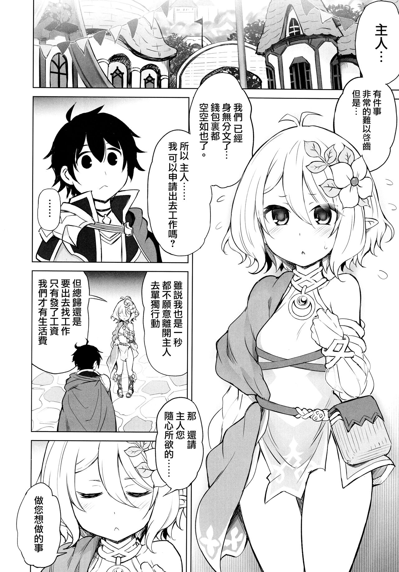 [日本漫画] 申し訳ありません 主さま… 单本,萝莉#[29P]-4
