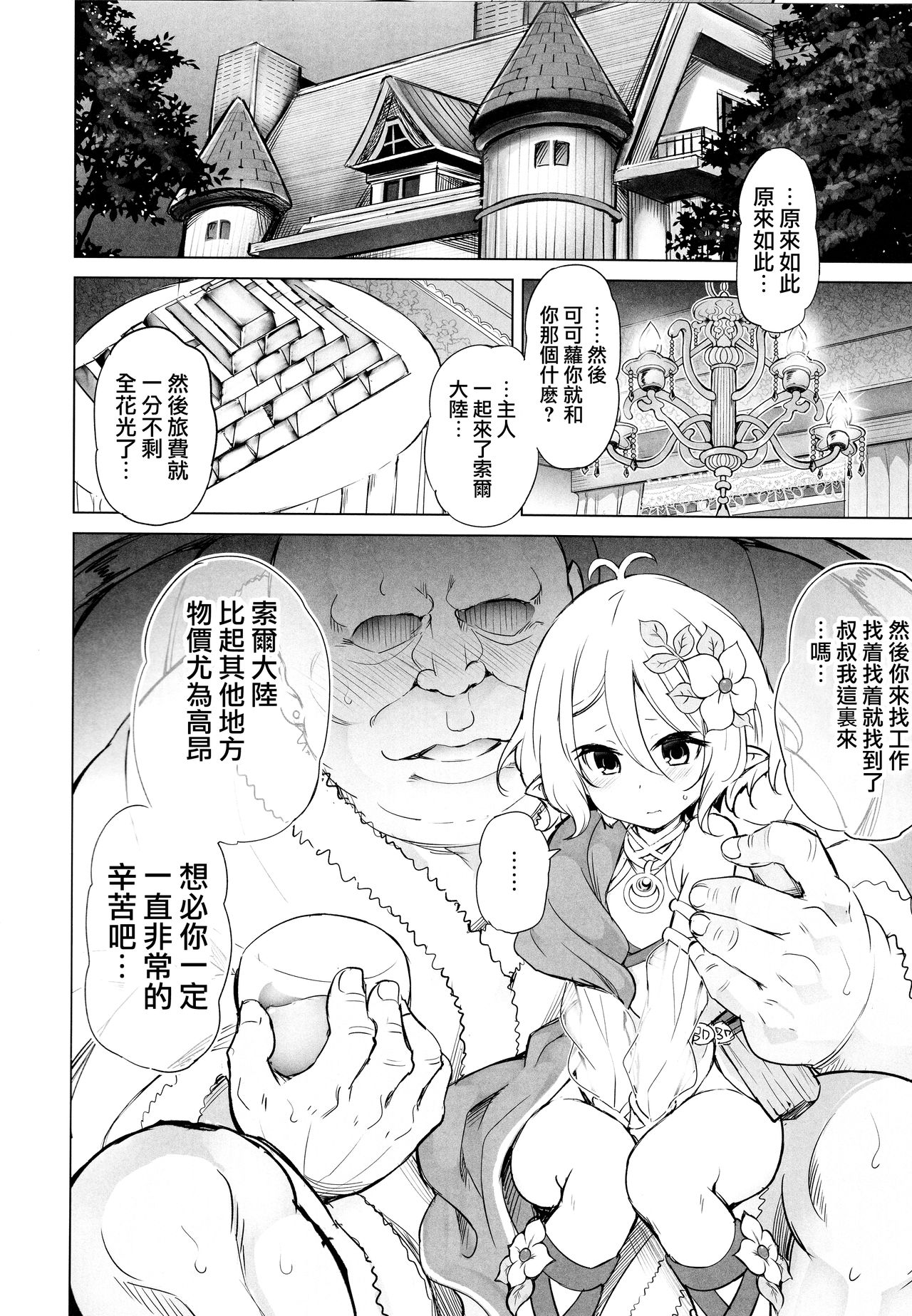 [日本漫画] 申し訳ありません 主さま… 单本,萝莉#[29P]-6