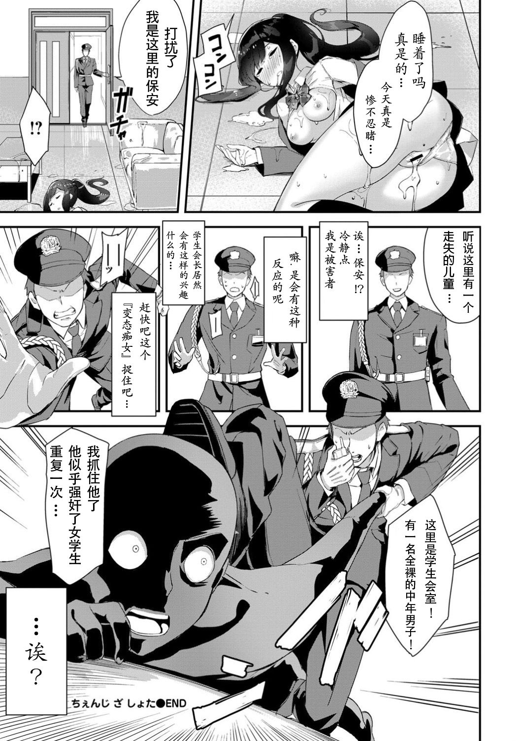 [日本漫画] ちぇんじざしょた 单本,正太控,女学生#[22P]-21