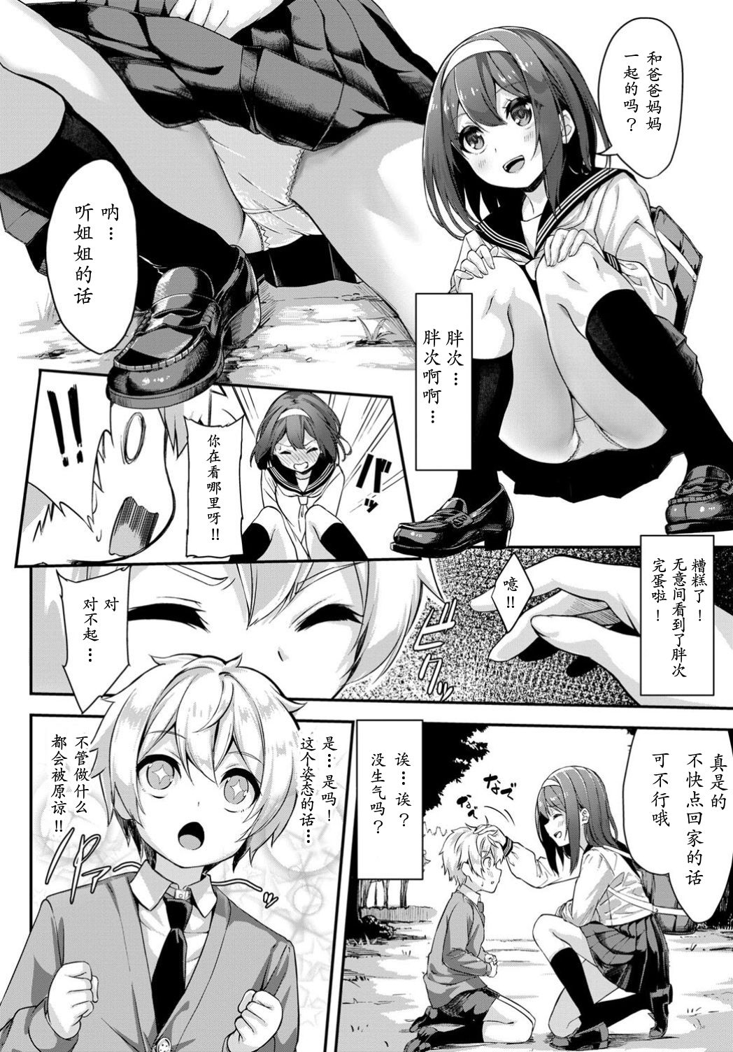 [日本漫画] ちぇんじざしょた 单本,正太控,女学生#[22P]-3