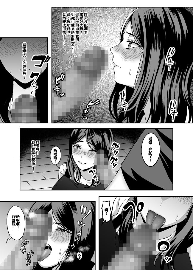 [日本漫画] お母さん、もう一度妊娠して。 单本,熟女人妻,巨乳大奶,不伦,口交#[37P]-20