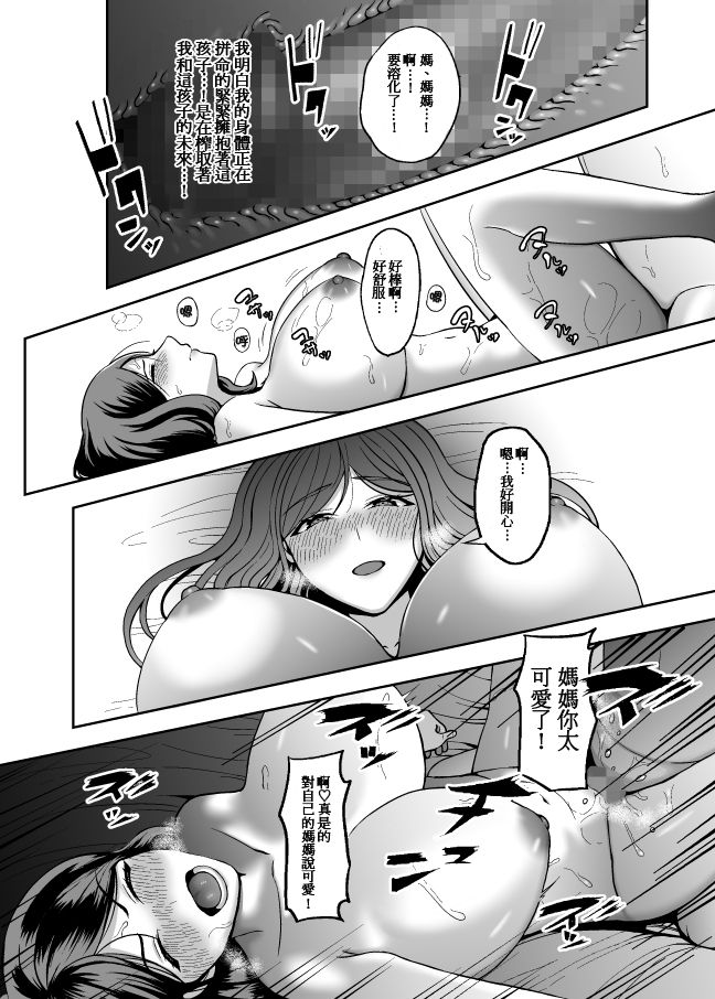 [日本漫画] お母さん、もう一度妊娠して。 单本,熟女人妻,巨乳大奶,不伦,口交#[37P]-27