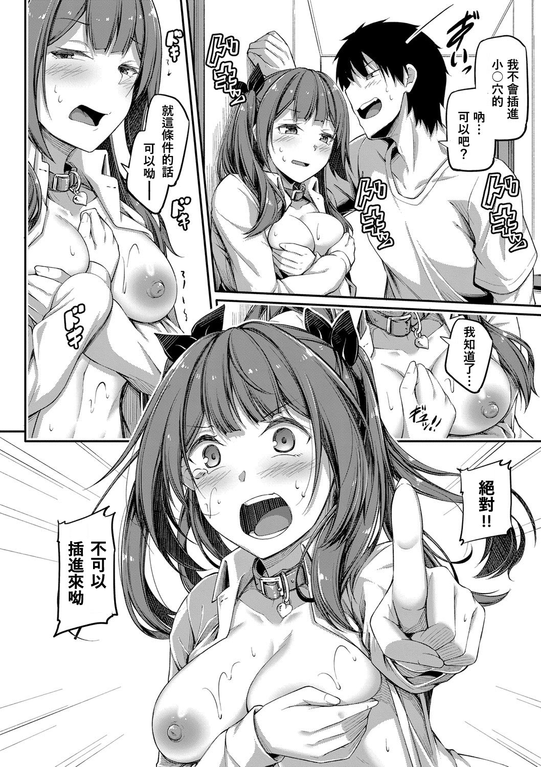 [日本漫画] 続々シコってパコってじゃんけんぽん 单本,女学生,高潮潮吹,不伦#[30P]-8