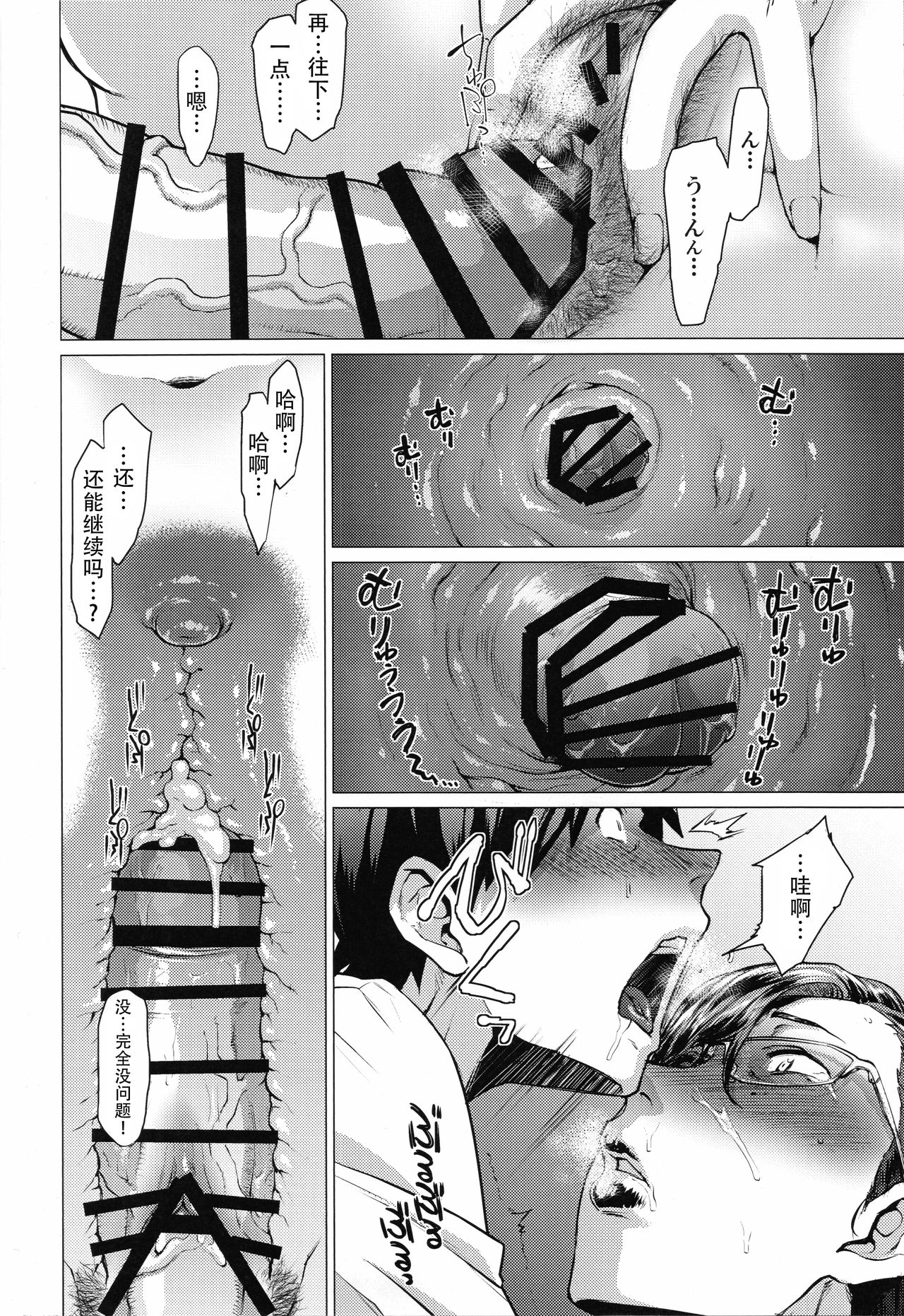 [日本漫画] (C93) [Hayo-Cinema (Etuzan Jakusui)] Tobashi Sensei wa Kyou mo Button o Tobasu.   单本,眼镜,巨乳大奶,单女,单男,内射中出#[25P]-15