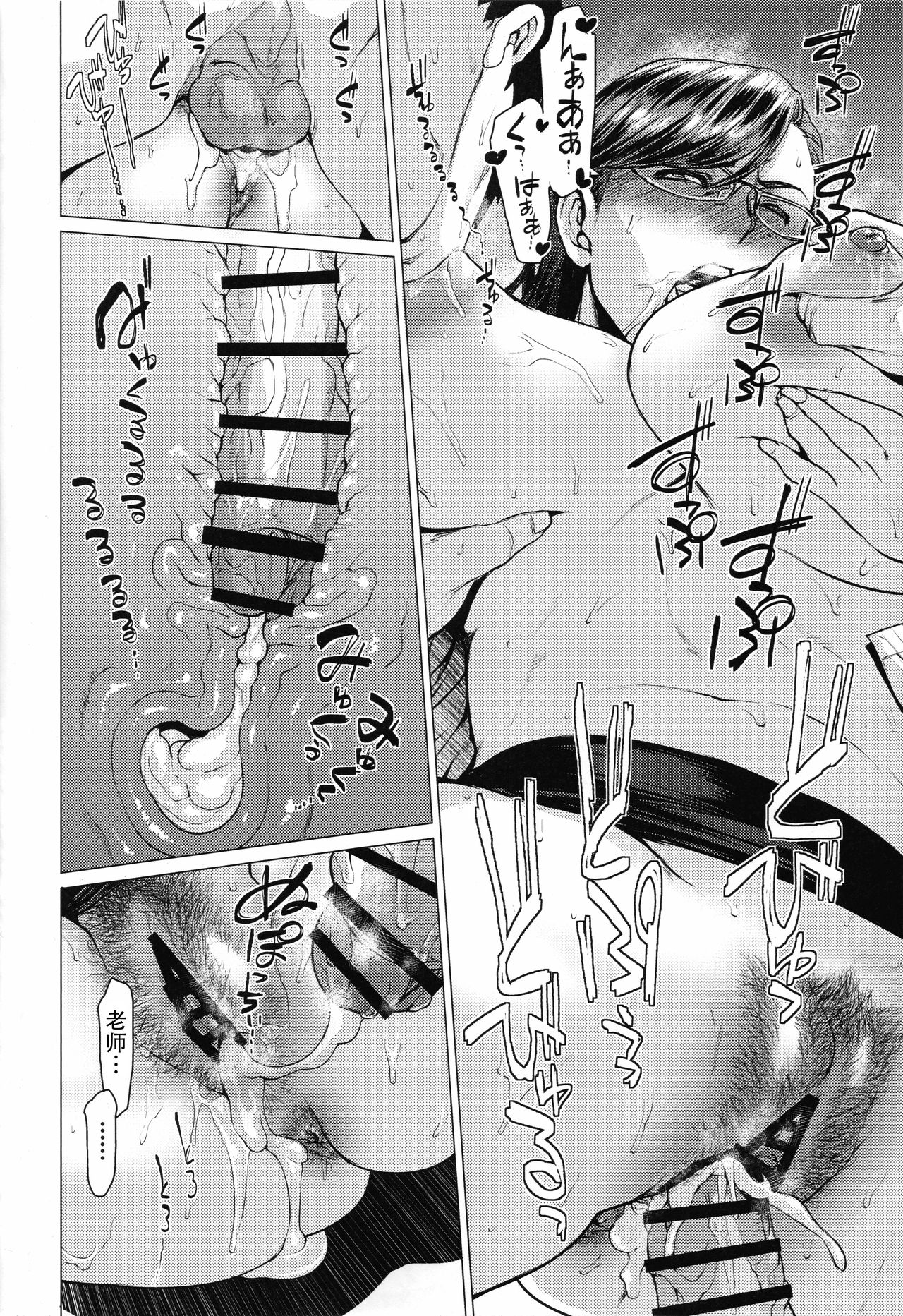 [日本漫画] (C93) [Hayo-Cinema (Etuzan Jakusui)] Tobashi Sensei wa Kyou mo Button o Tobasu.   单本,眼镜,巨乳大奶,单女,单男,内射中出#[25P]-17
