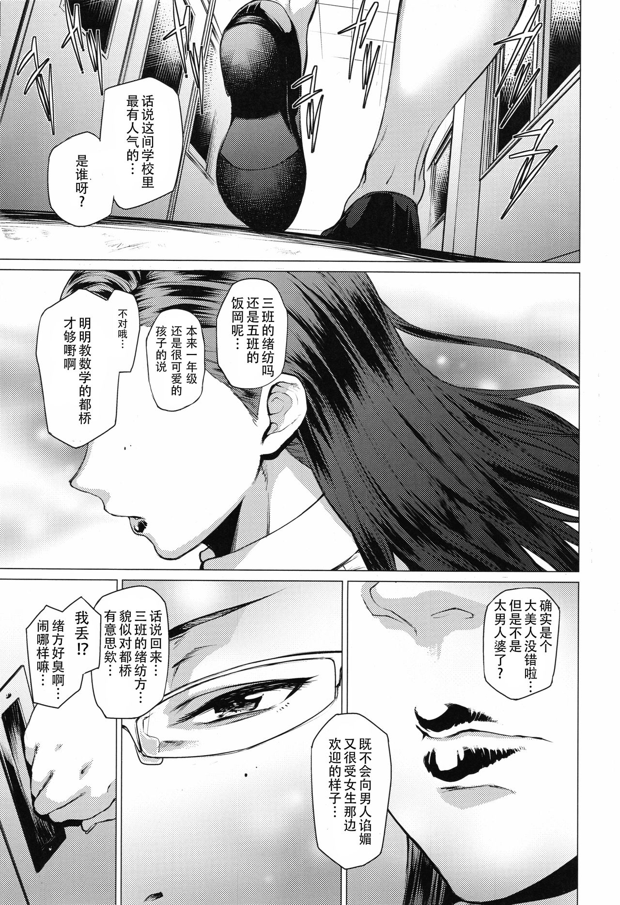 [日本漫画] (C93) [Hayo-Cinema (Etuzan Jakusui)] Tobashi Sensei wa Kyou mo Button o Tobasu.   单本,眼镜,巨乳大奶,单女,单男,内射中出#[25P]-2