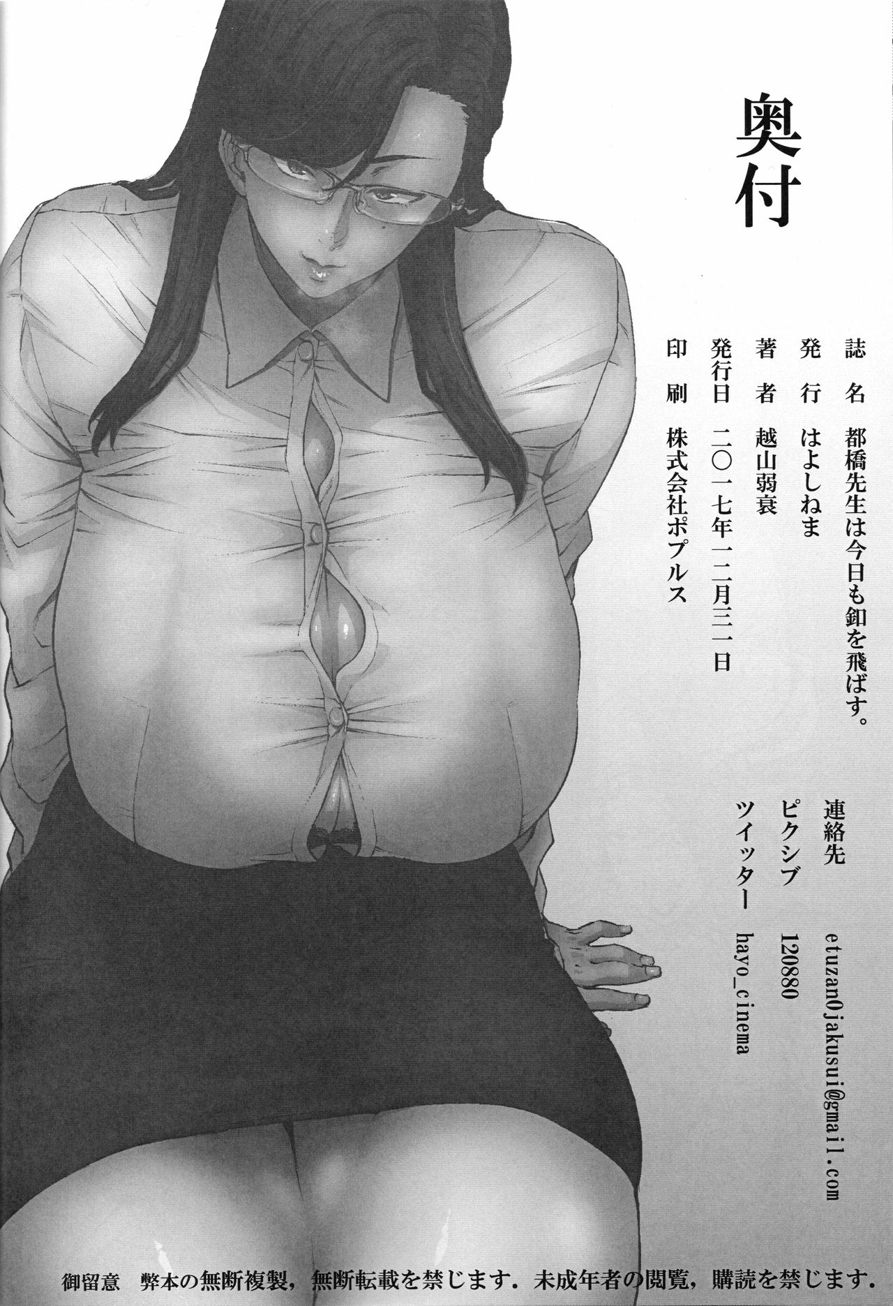 [日本漫画] (C93) [Hayo-Cinema (Etuzan Jakusui)] Tobashi Sensei wa Kyou mo Button o Tobasu.   单本,眼镜,巨乳大奶,单女,单男,内射中出#[25P]-24