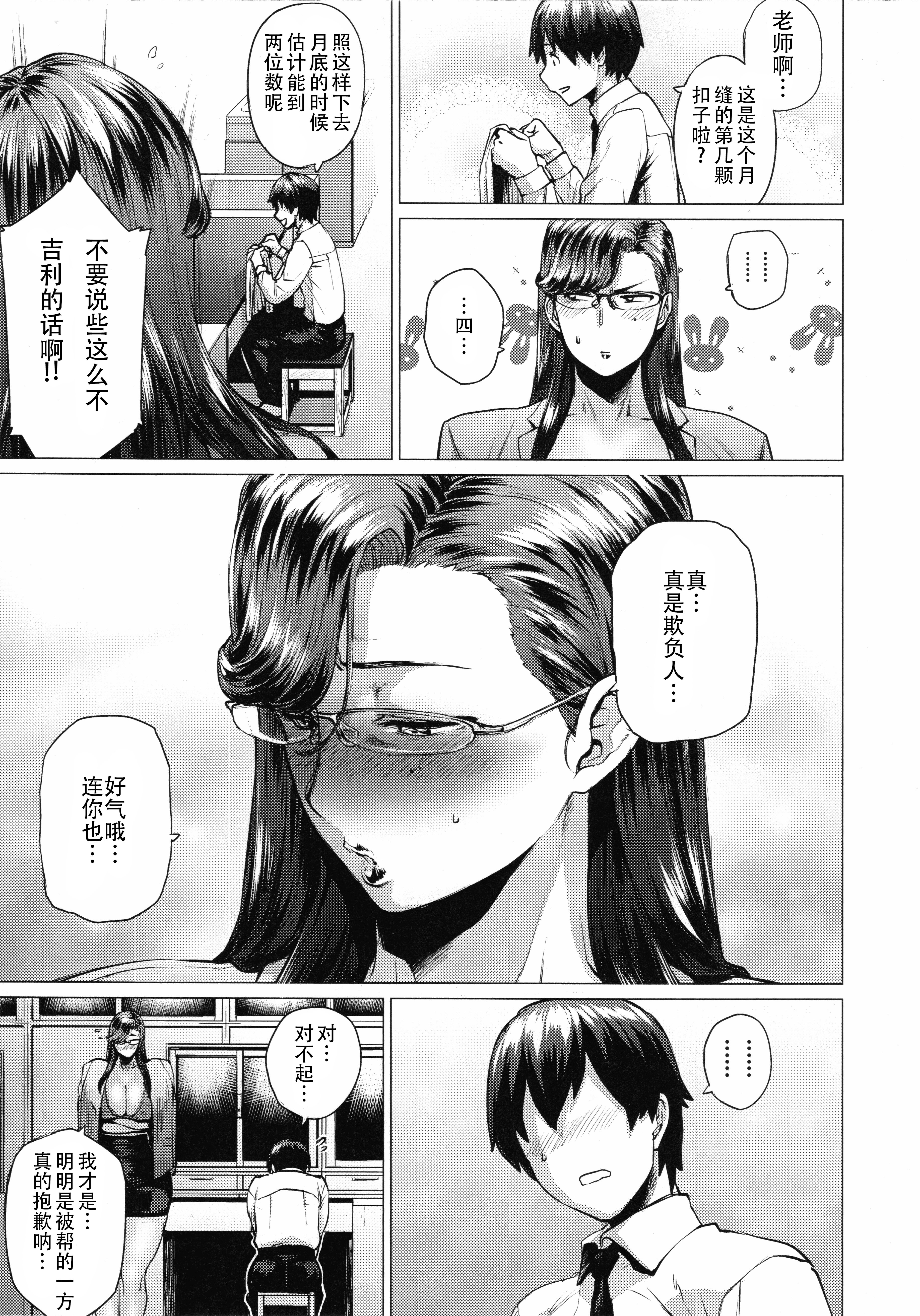 [日本漫画] (C93) [Hayo-Cinema (Etuzan Jakusui)] Tobashi Sensei wa Kyou mo Button o Tobasu.   单本,眼镜,巨乳大奶,单女,单男,内射中出#[25P]-6