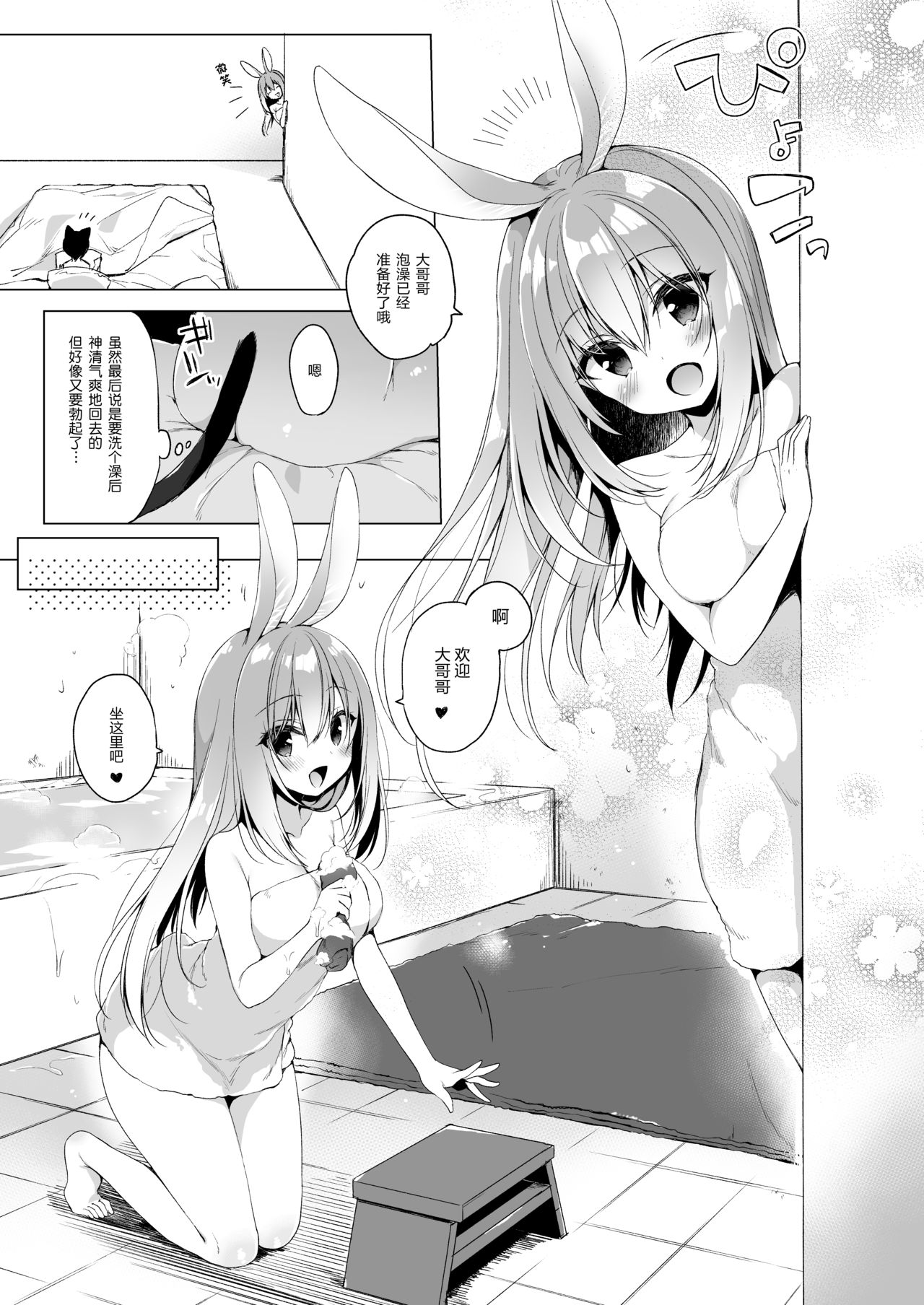 [日本漫画] [23.4do (Ichiri)] Boku no Risou no Isekai Seikatsu 6.5 [Chinese]  单本,巨乳大奶,单女,兽耳,单男,兔女郎#[16P]-4