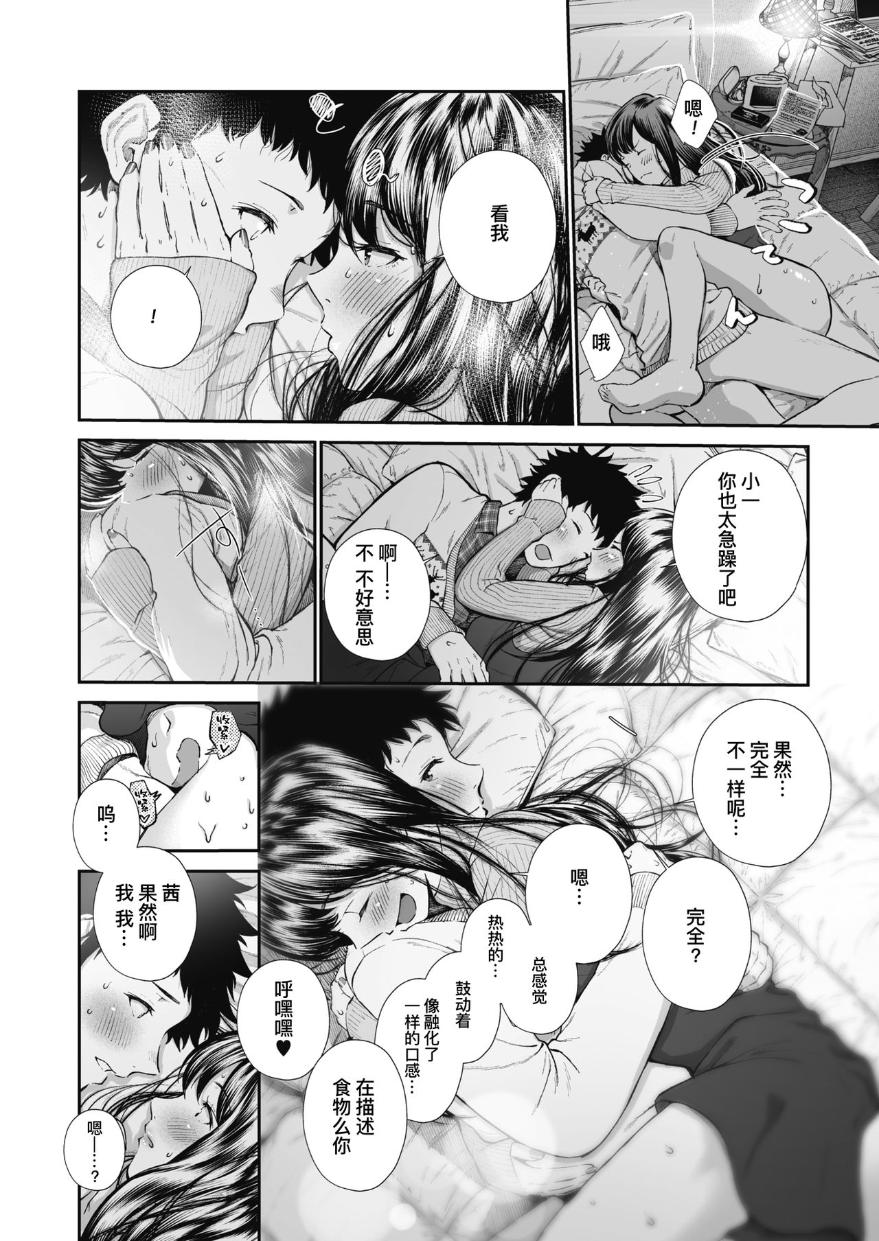 [日本漫画] [Jorori] Kinenbi. (COMIC HOTMILK 2019-12) [Chinese]  单本,单女,单男#[28P]-15