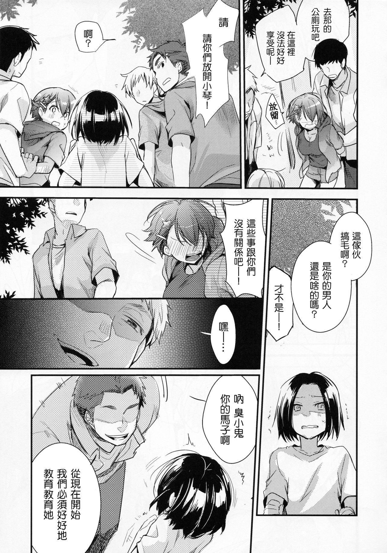 [日本漫画] 俺っ娘敗北～俺、女の子だったんだ～ 单本,高潮潮吹,强奸#[42P]-10