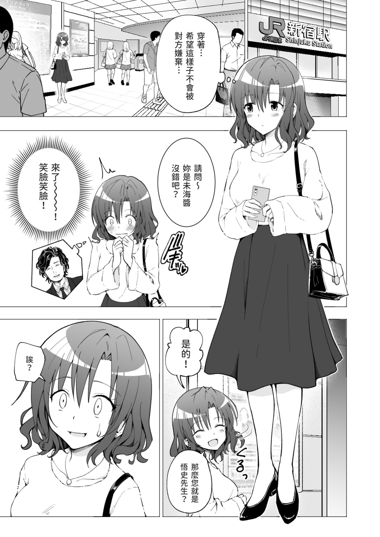 [日本漫画] パパ活はじめました１～女子大生編１ 单本,萝莉,女学生#[61P]-10