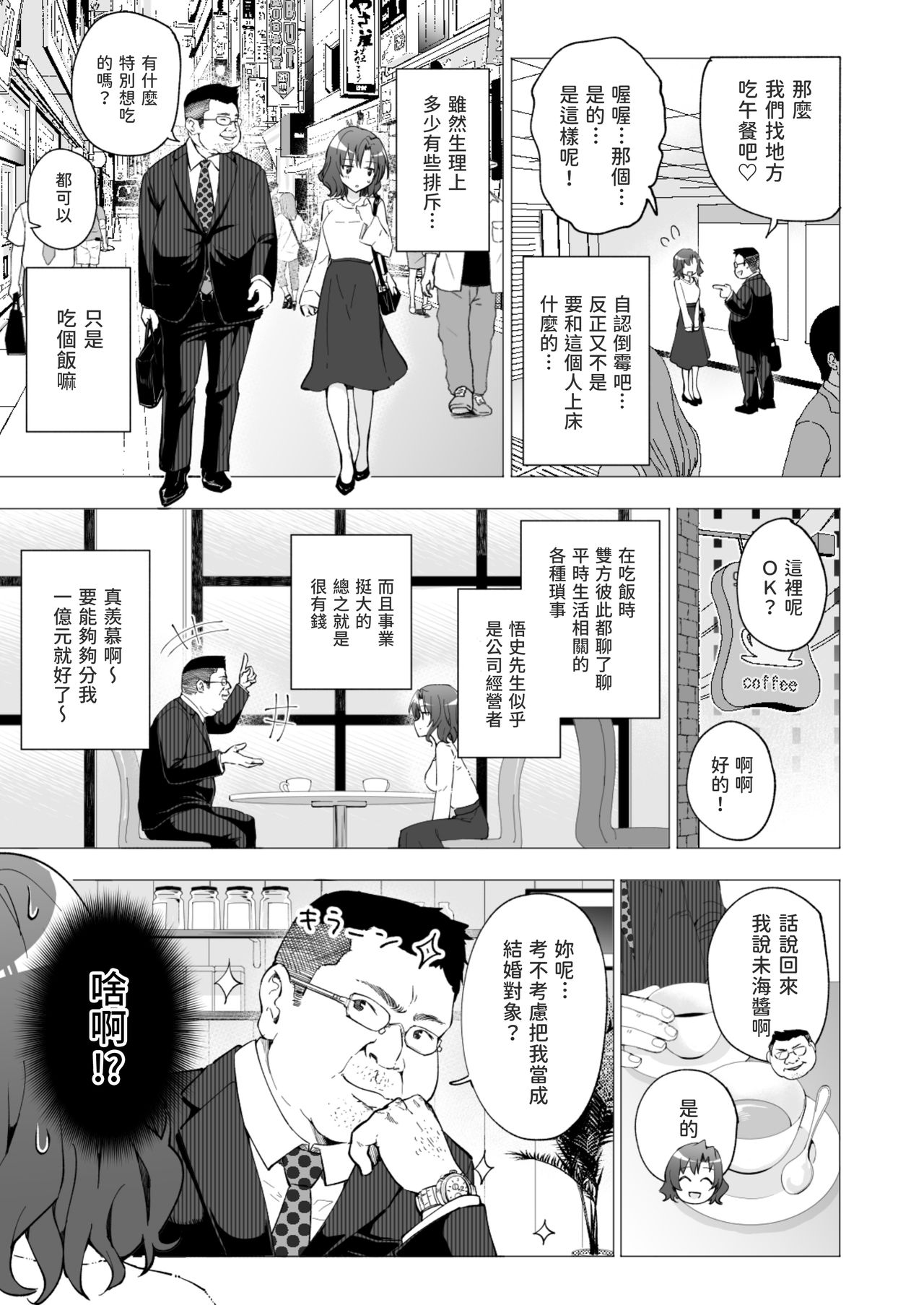 [日本漫画] パパ活はじめました１～女子大生編１ 单本,萝莉,女学生#[61P]-12