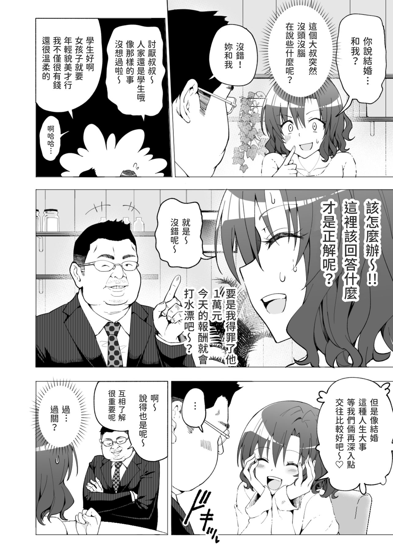 [日本漫画] パパ活はじめました１～女子大生編１ 单本,萝莉,女学生#[61P]-13