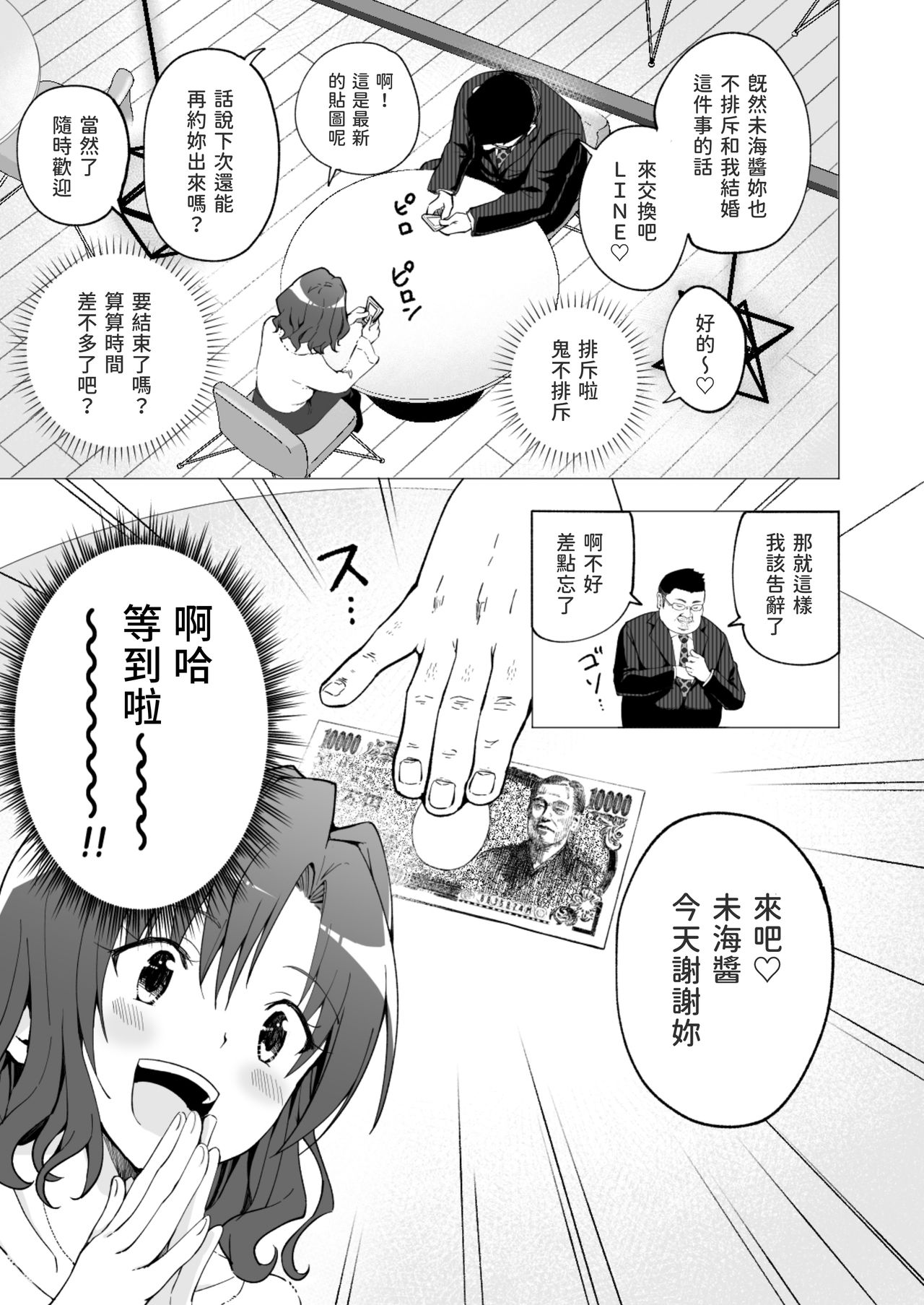 [日本漫画] パパ活はじめました１～女子大生編１ 单本,萝莉,女学生#[61P]-14
