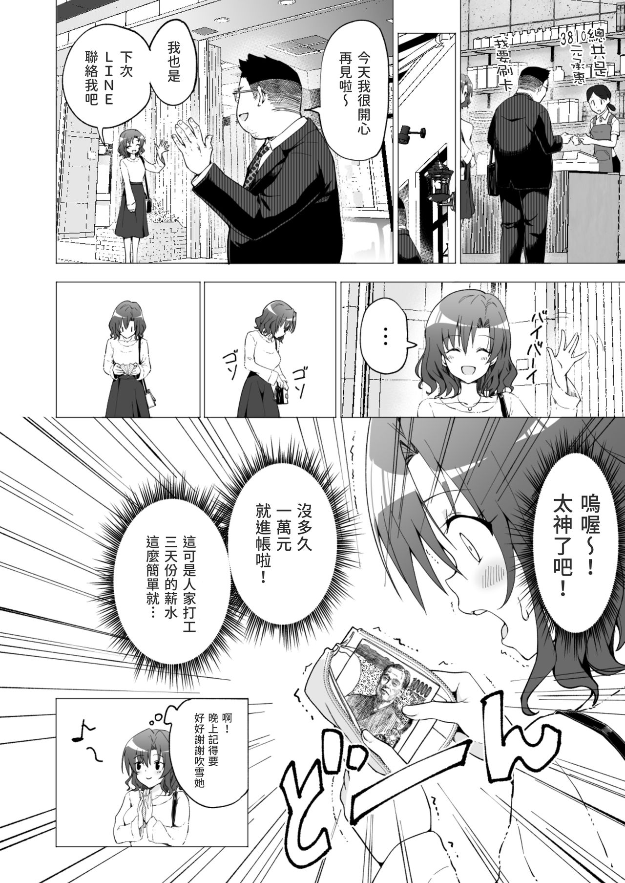[日本漫画] パパ活はじめました１～女子大生編１ 单本,萝莉,女学生#[61P]-15