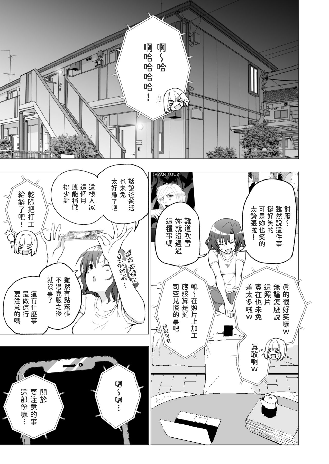 [日本漫画] パパ活はじめました１～女子大生編１ 单本,萝莉,女学生#[61P]-16