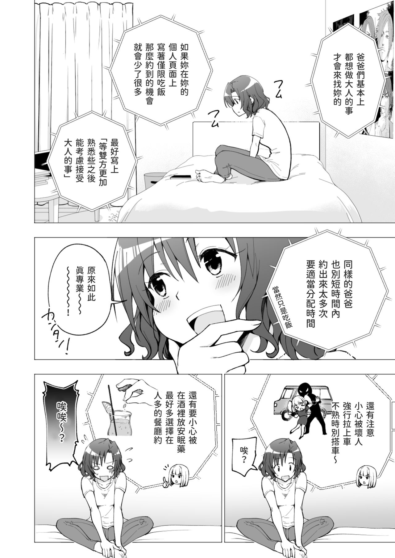 [日本漫画] パパ活はじめました１～女子大生編１ 单本,萝莉,女学生#[61P]-17