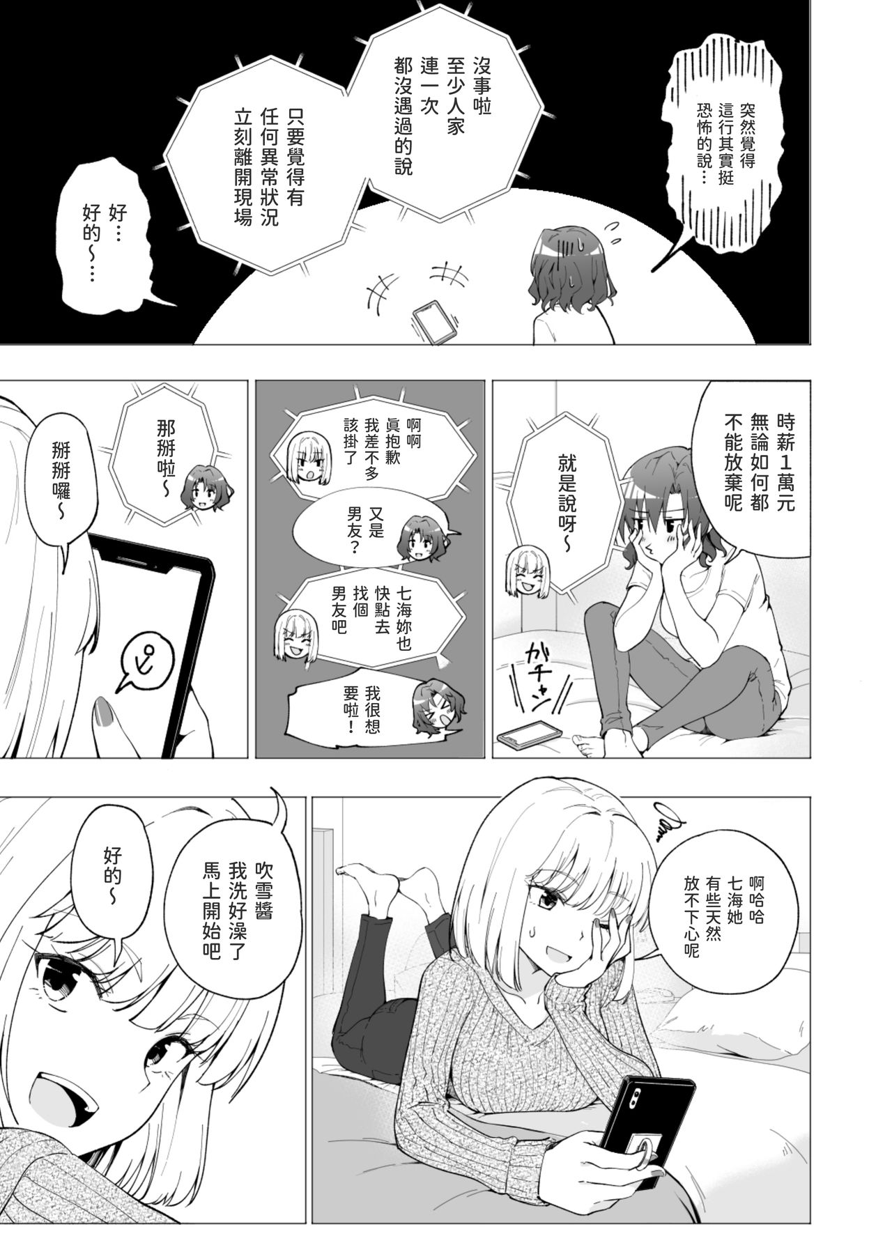 [日本漫画] パパ活はじめました１～女子大生編１ 单本,萝莉,女学生#[61P]-18