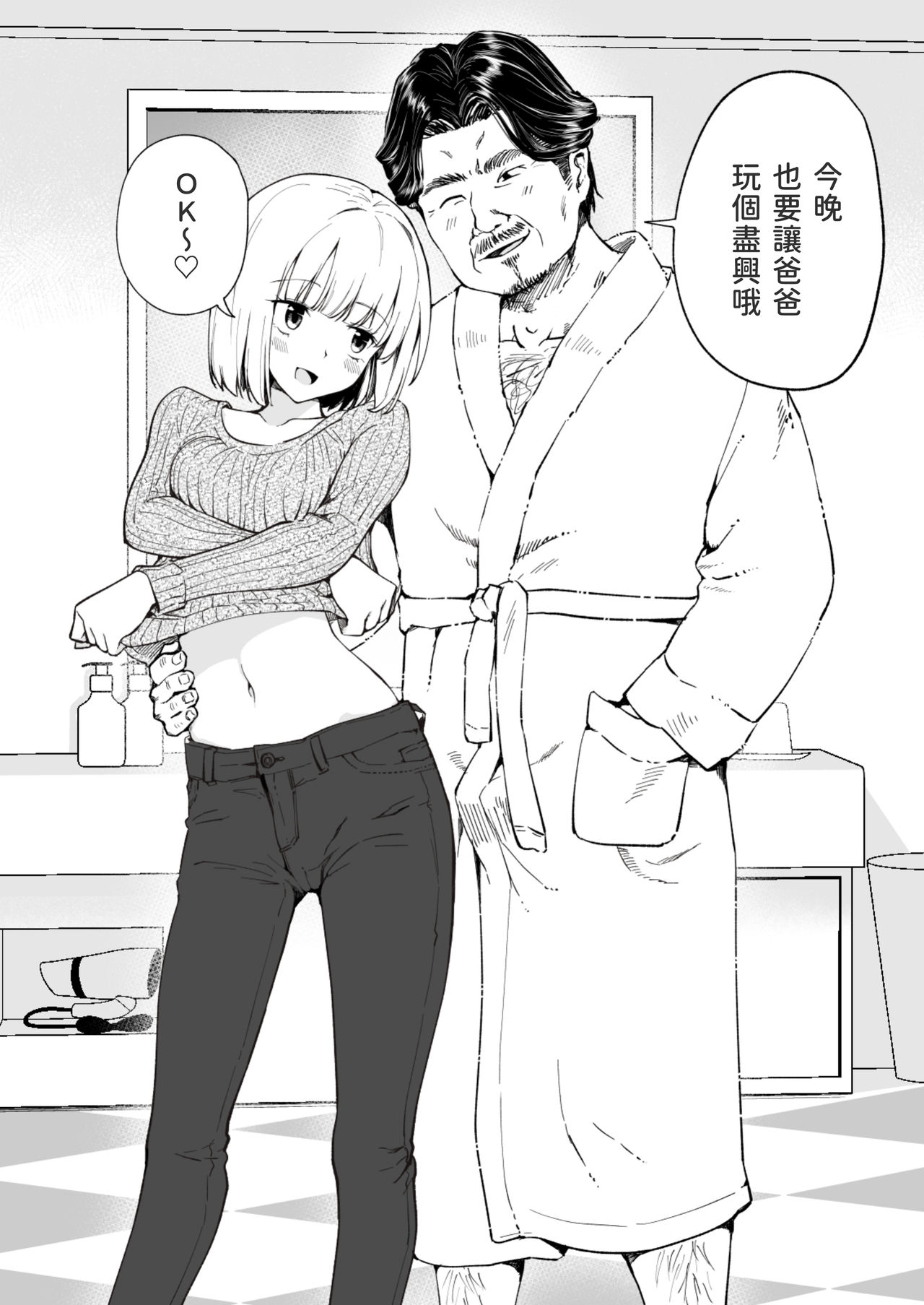 [日本漫画] パパ活はじめました１～女子大生編１ 单本,萝莉,女学生#[61P]-19