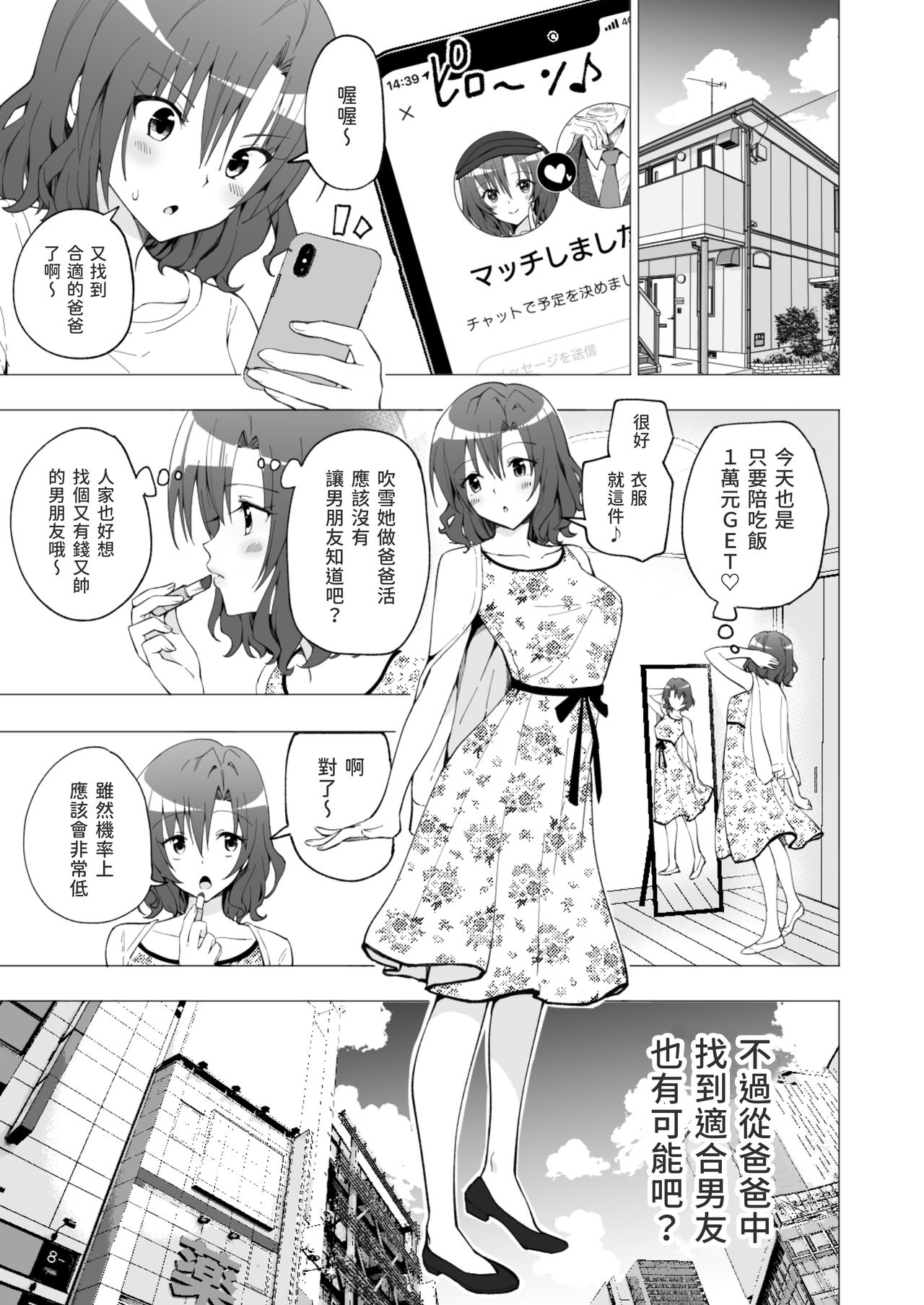 [日本漫画] パパ活はじめました１～女子大生編１ 单本,萝莉,女学生#[61P]-20