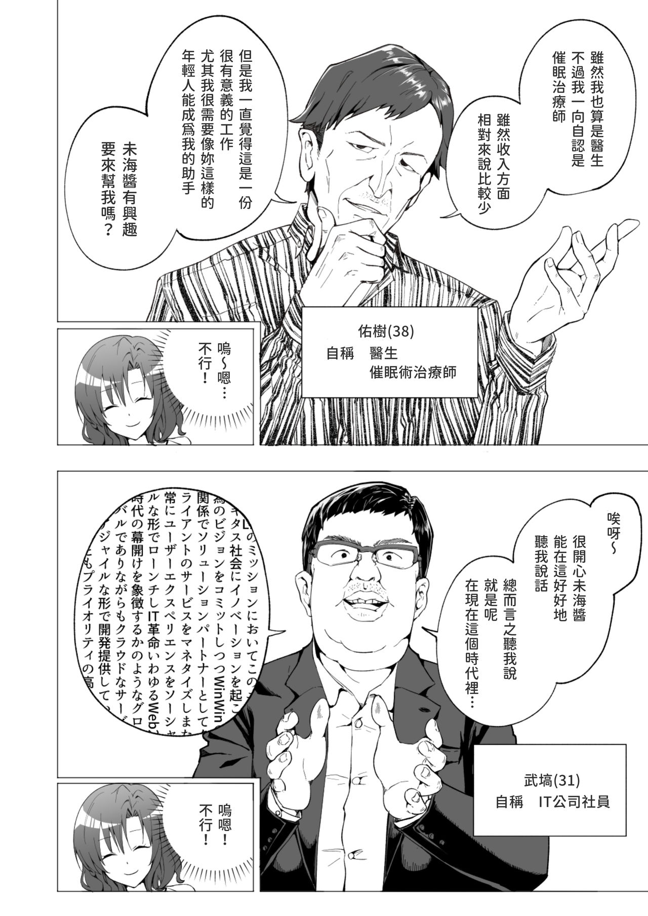 [日本漫画] パパ活はじめました１～女子大生編１ 单本,萝莉,女学生#[61P]-21