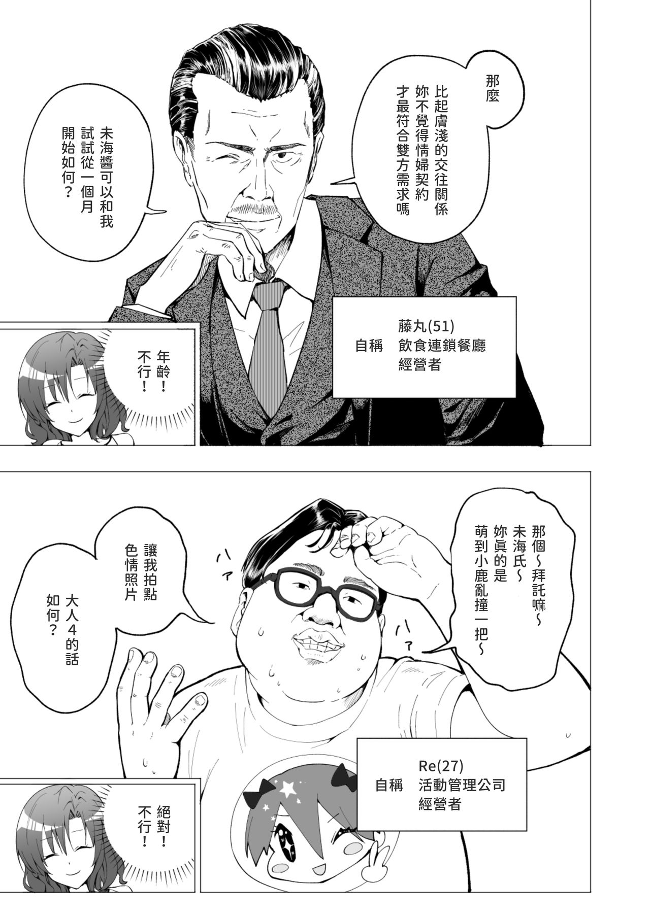 [日本漫画] パパ活はじめました１～女子大生編１ 单本,萝莉,女学生#[61P]-22