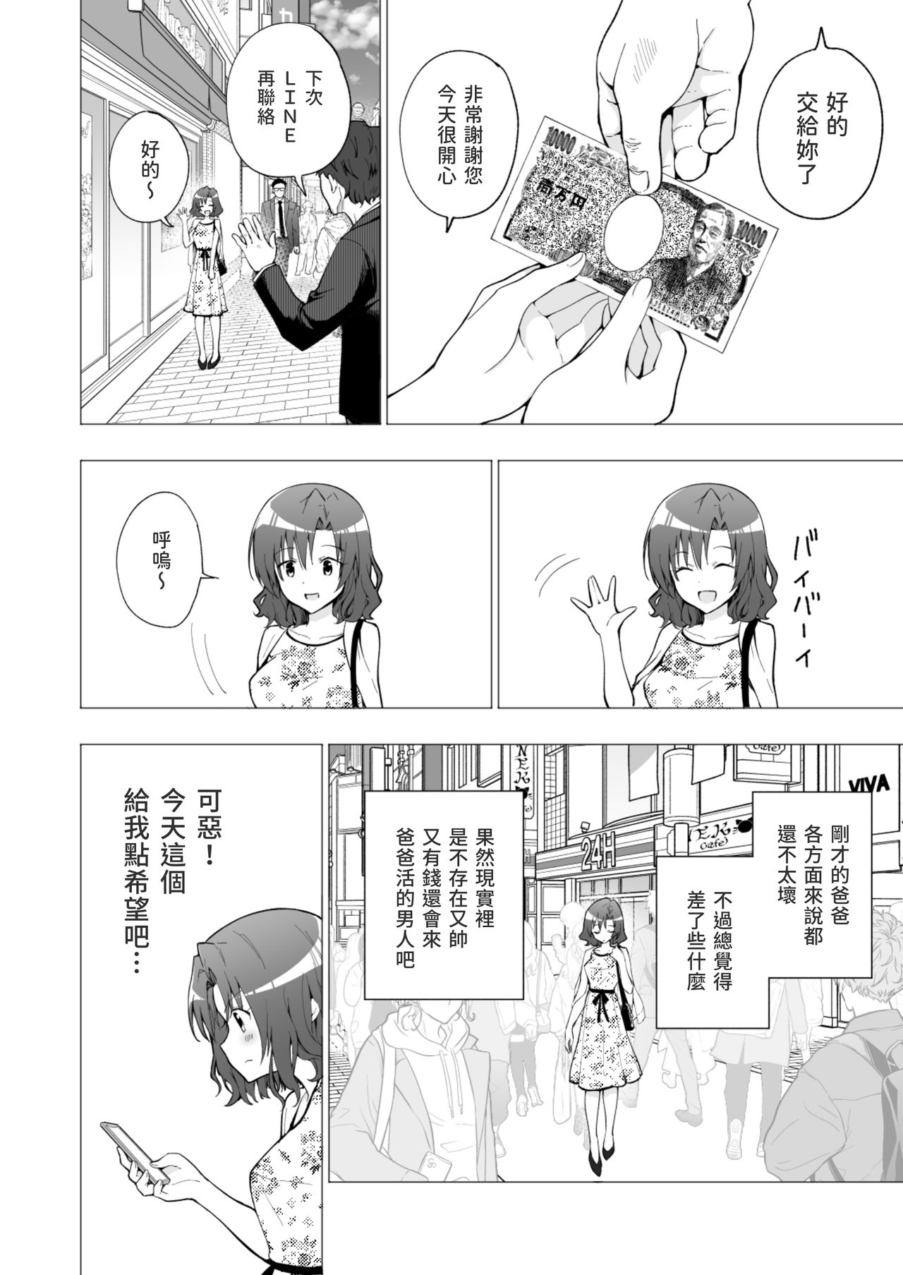 [日本漫画] パパ活はじめました１～女子大生編１ 单本,萝莉,女学生#[61P]-23