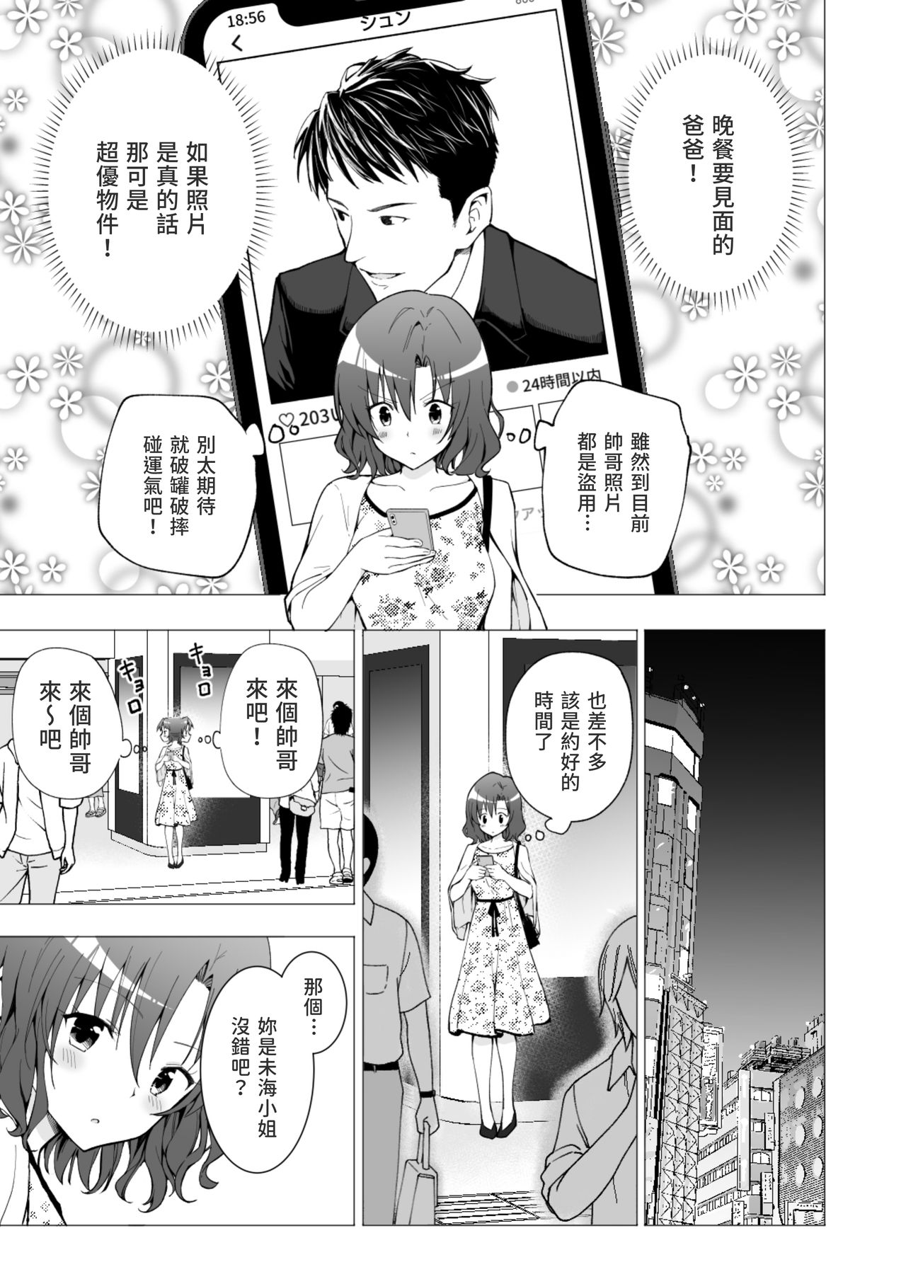 [日本漫画] パパ活はじめました１～女子大生編１ 单本,萝莉,女学生#[61P]-24