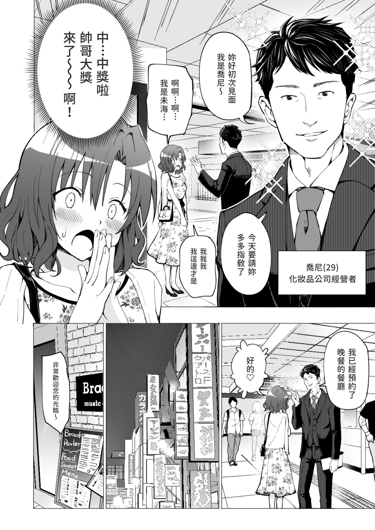 [日本漫画] パパ活はじめました１～女子大生編１ 单本,萝莉,女学生#[61P]-25