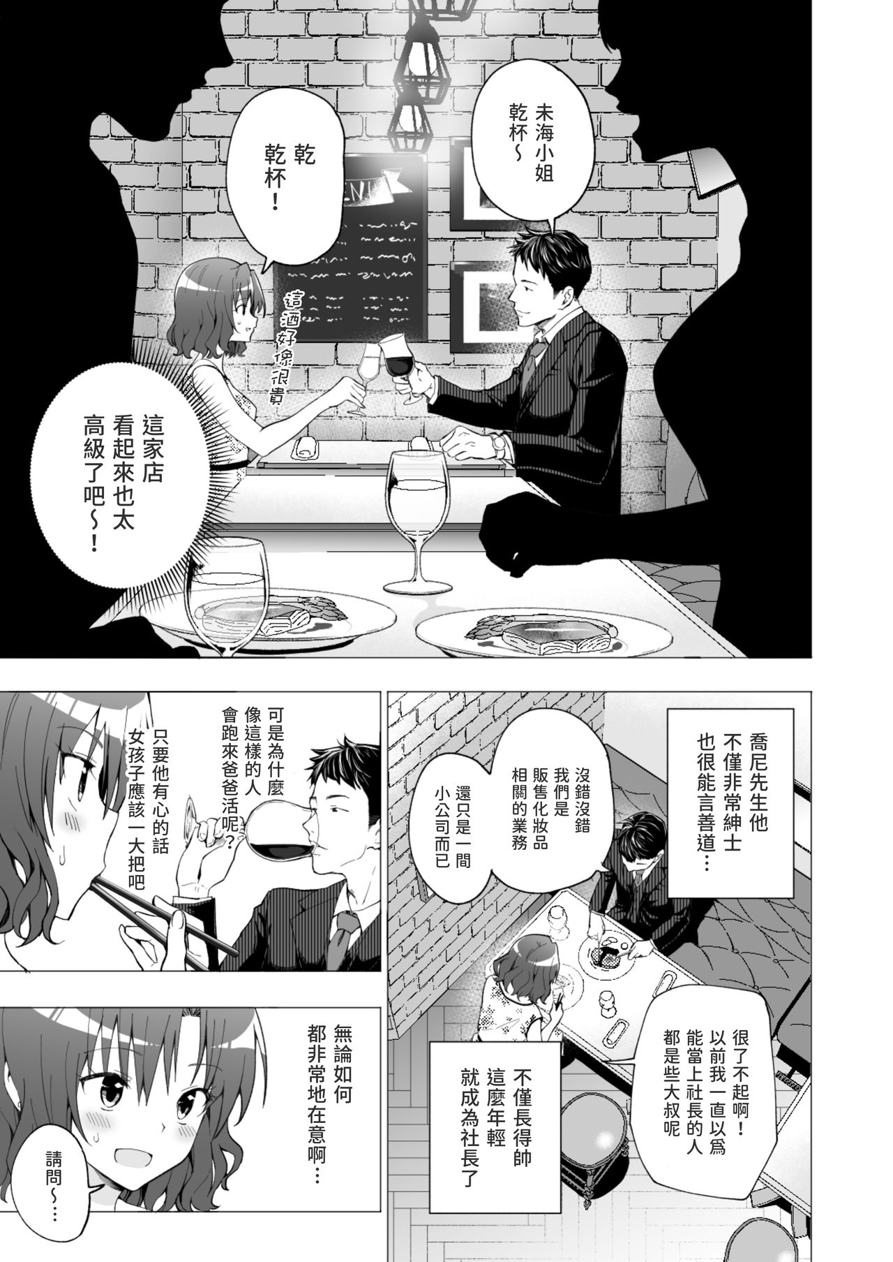 [日本漫画] パパ活はじめました１～女子大生編１ 单本,萝莉,女学生#[61P]-26