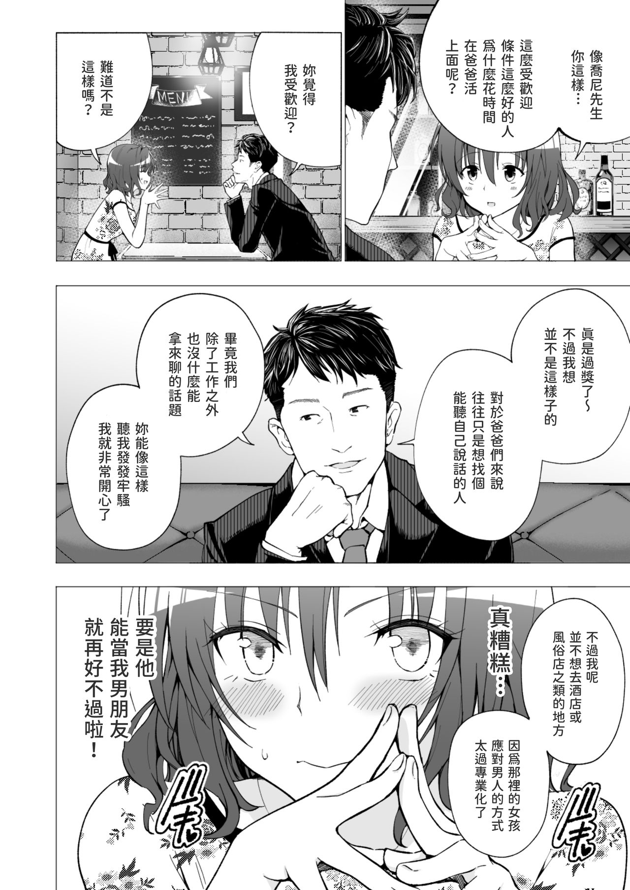 [日本漫画] パパ活はじめました１～女子大生編１ 单本,萝莉,女学生#[61P]-27