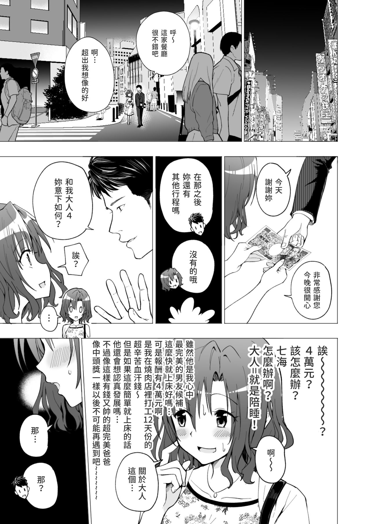 [日本漫画] パパ活はじめました１～女子大生編１ 单本,萝莉,女学生#[61P]-28