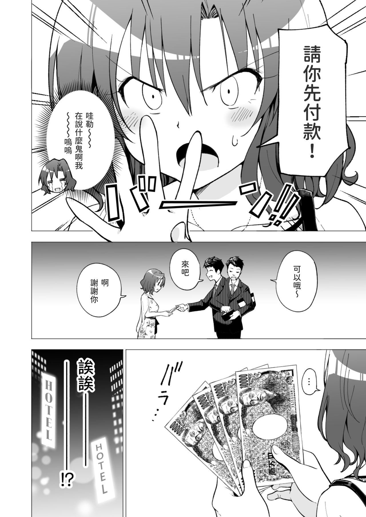 [日本漫画] パパ活はじめました１～女子大生編１ 单本,萝莉,女学生#[61P]-29