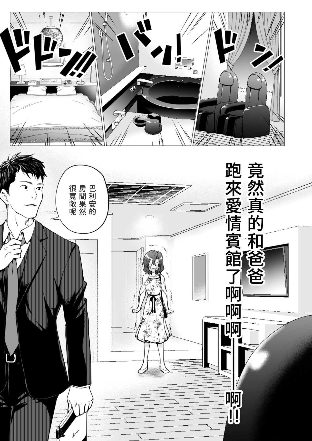 [日本漫画] パパ活はじめました１～女子大生編１ 单本,萝莉,女学生#[61P]-30