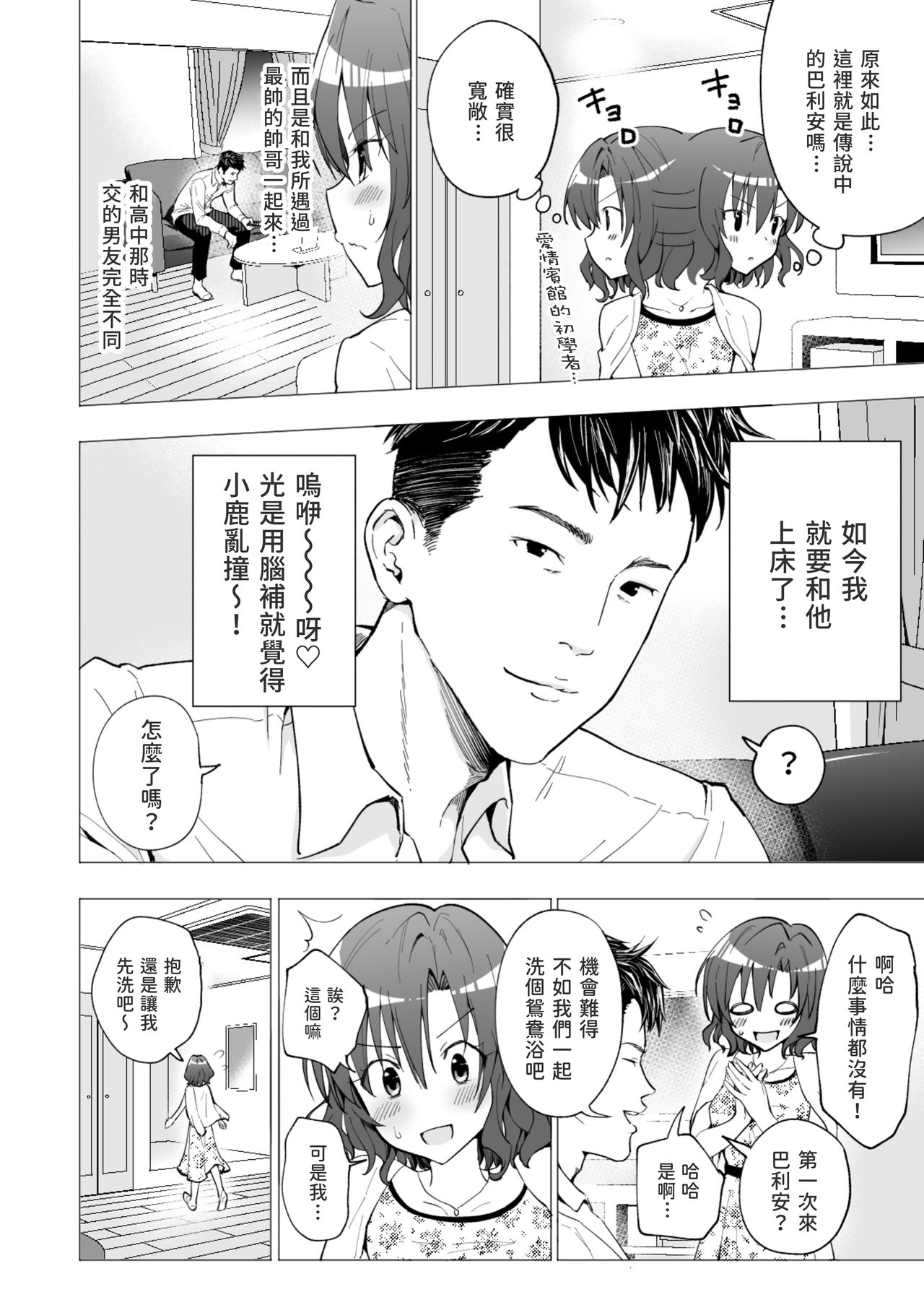 [日本漫画] パパ活はじめました１～女子大生編１ 单本,萝莉,女学生#[61P]-31