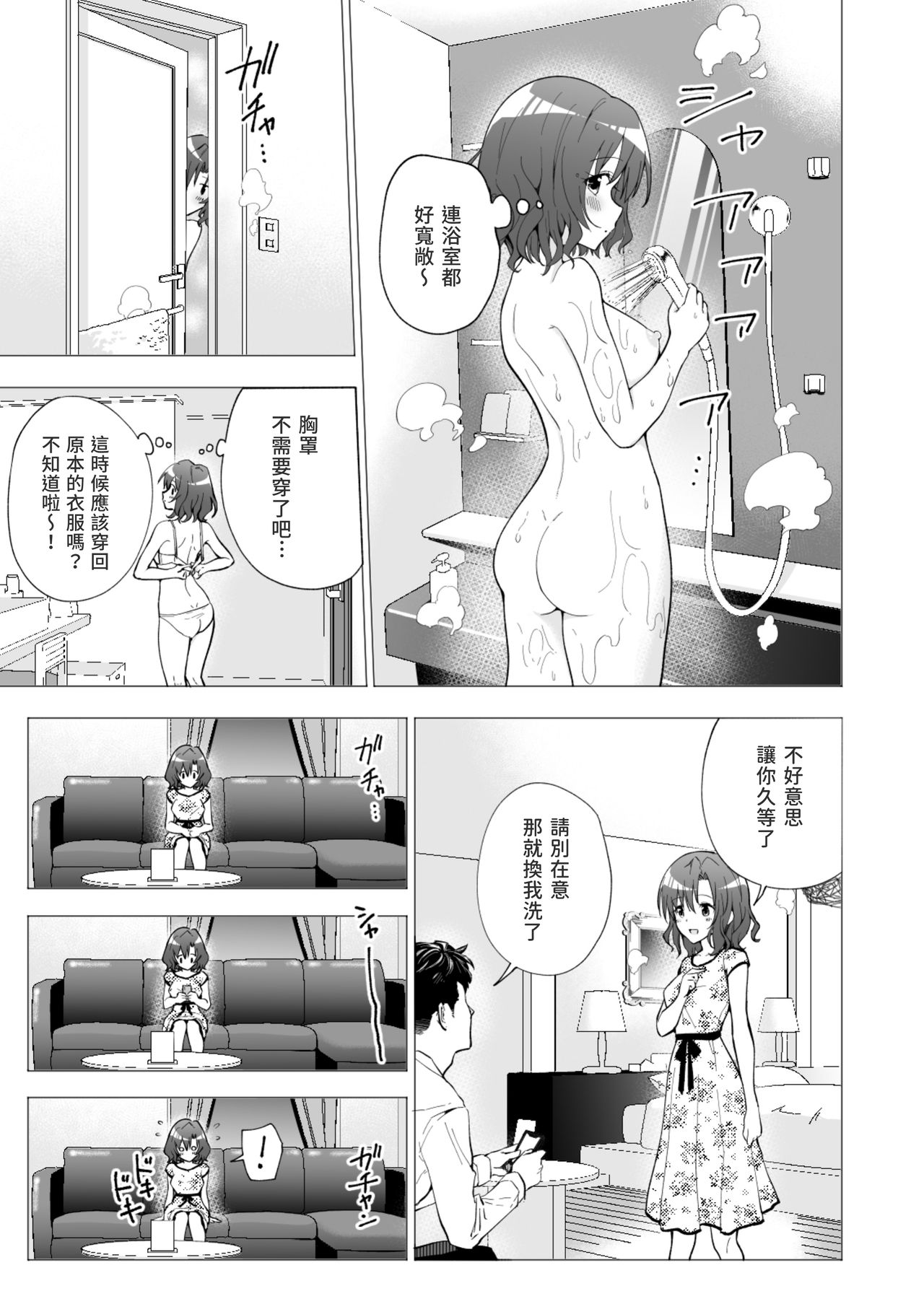 [日本漫画] パパ活はじめました１～女子大生編１ 单本,萝莉,女学生#[61P]-32