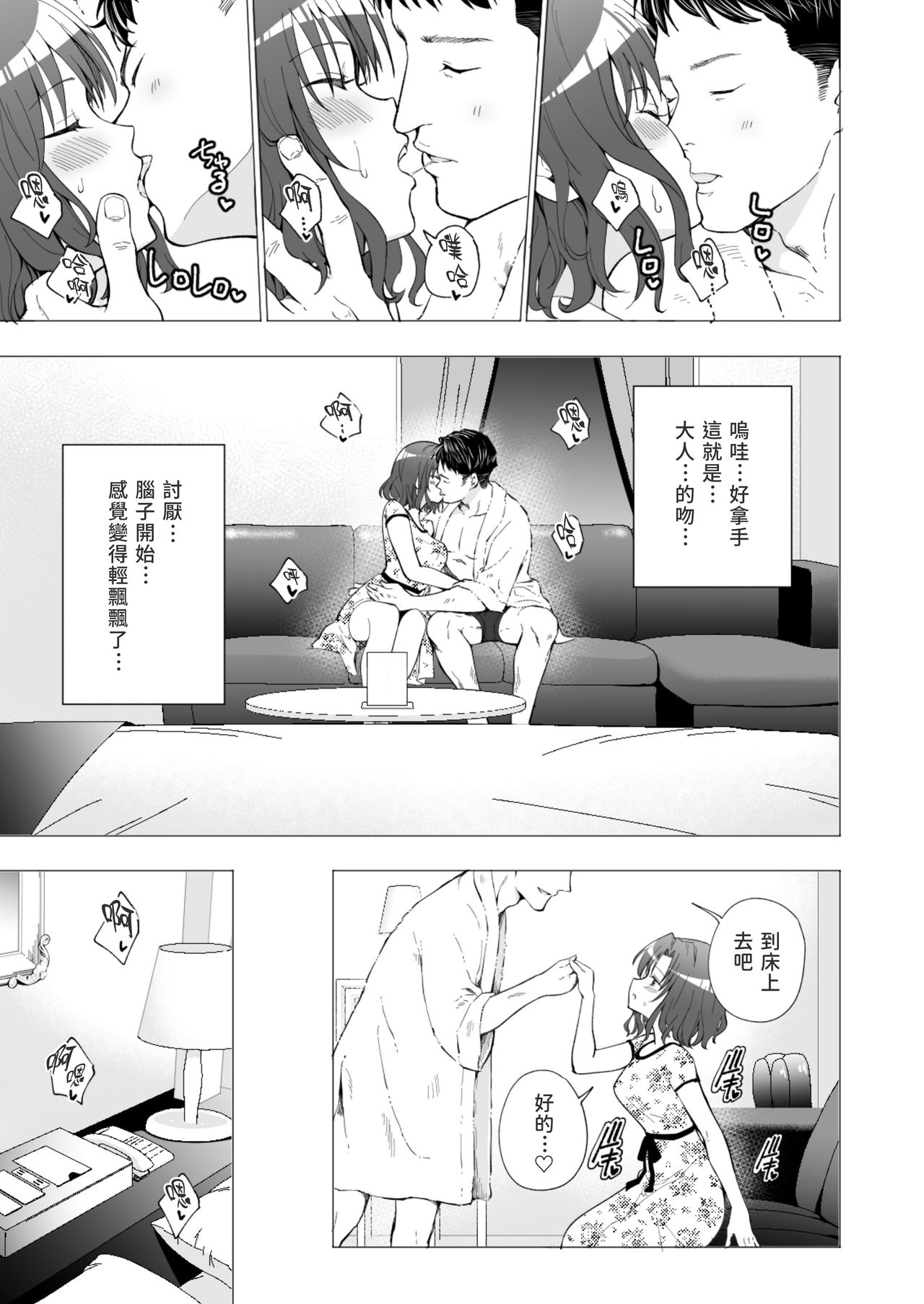 [日本漫画] パパ活はじめました１～女子大生編１ 单本,萝莉,女学生#[61P]-34