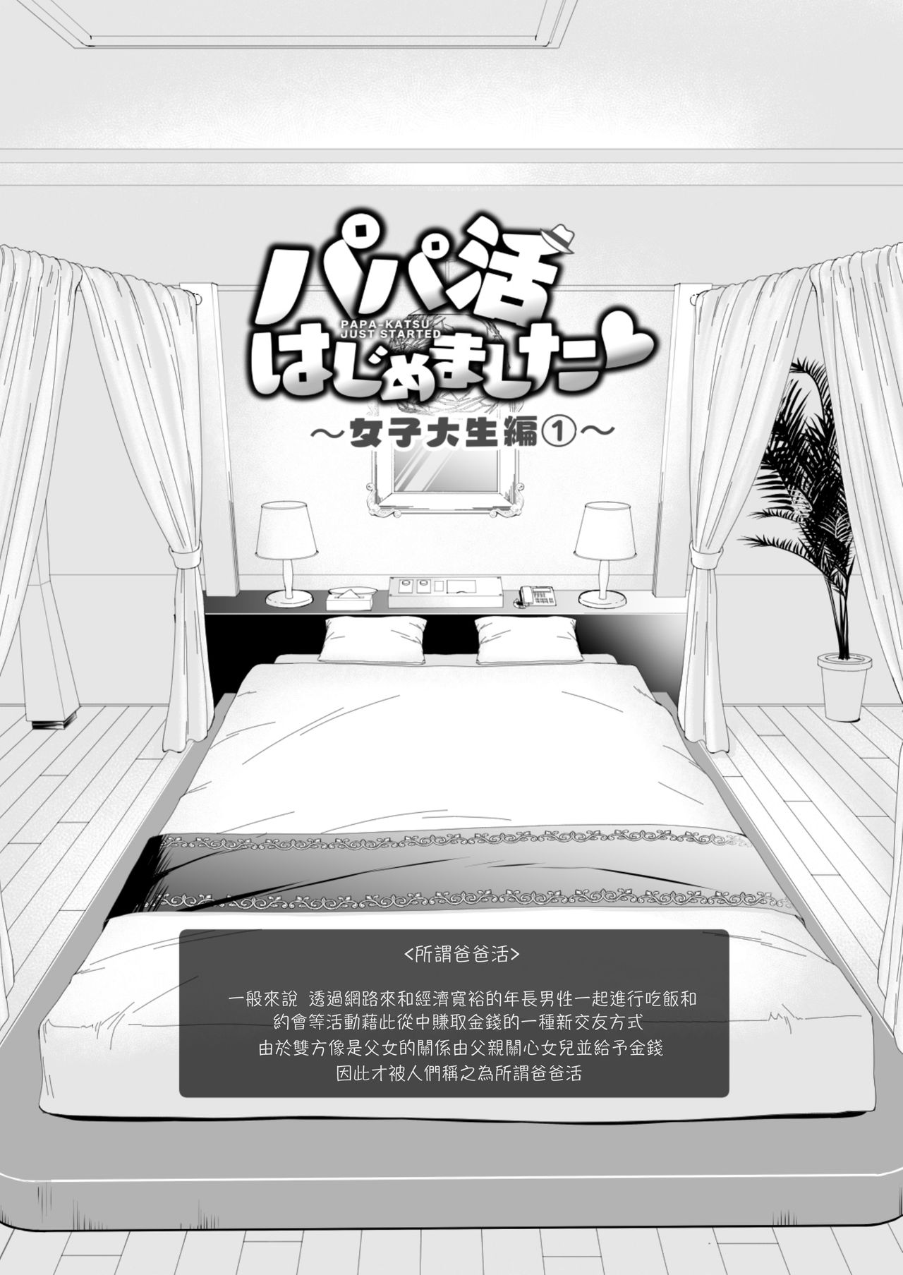 [日本漫画] パパ活はじめました１～女子大生編１ 单本,萝莉,女学生#[61P]-4