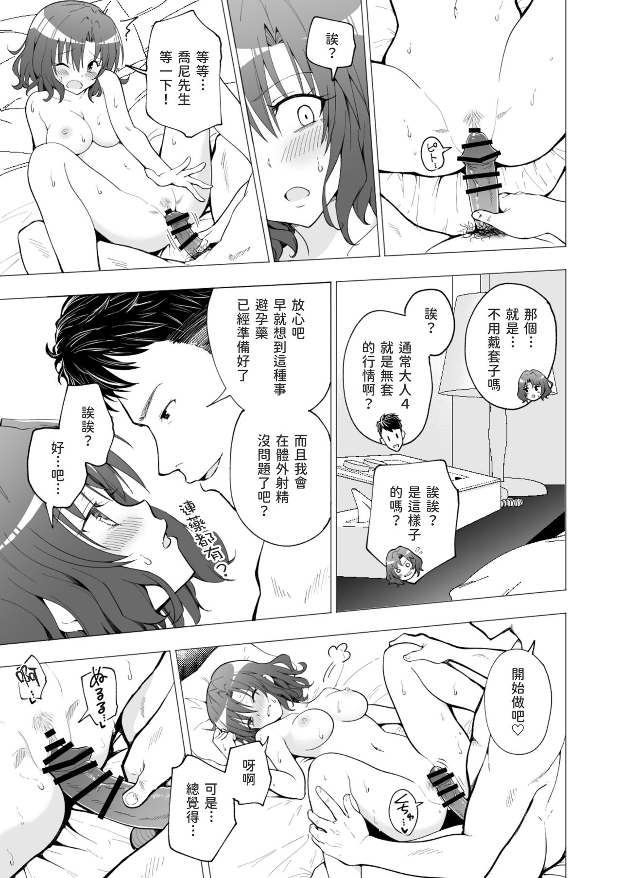 [日本漫画] パパ活はじめました１～女子大生編１ 单本,萝莉,女学生#[61P]-40