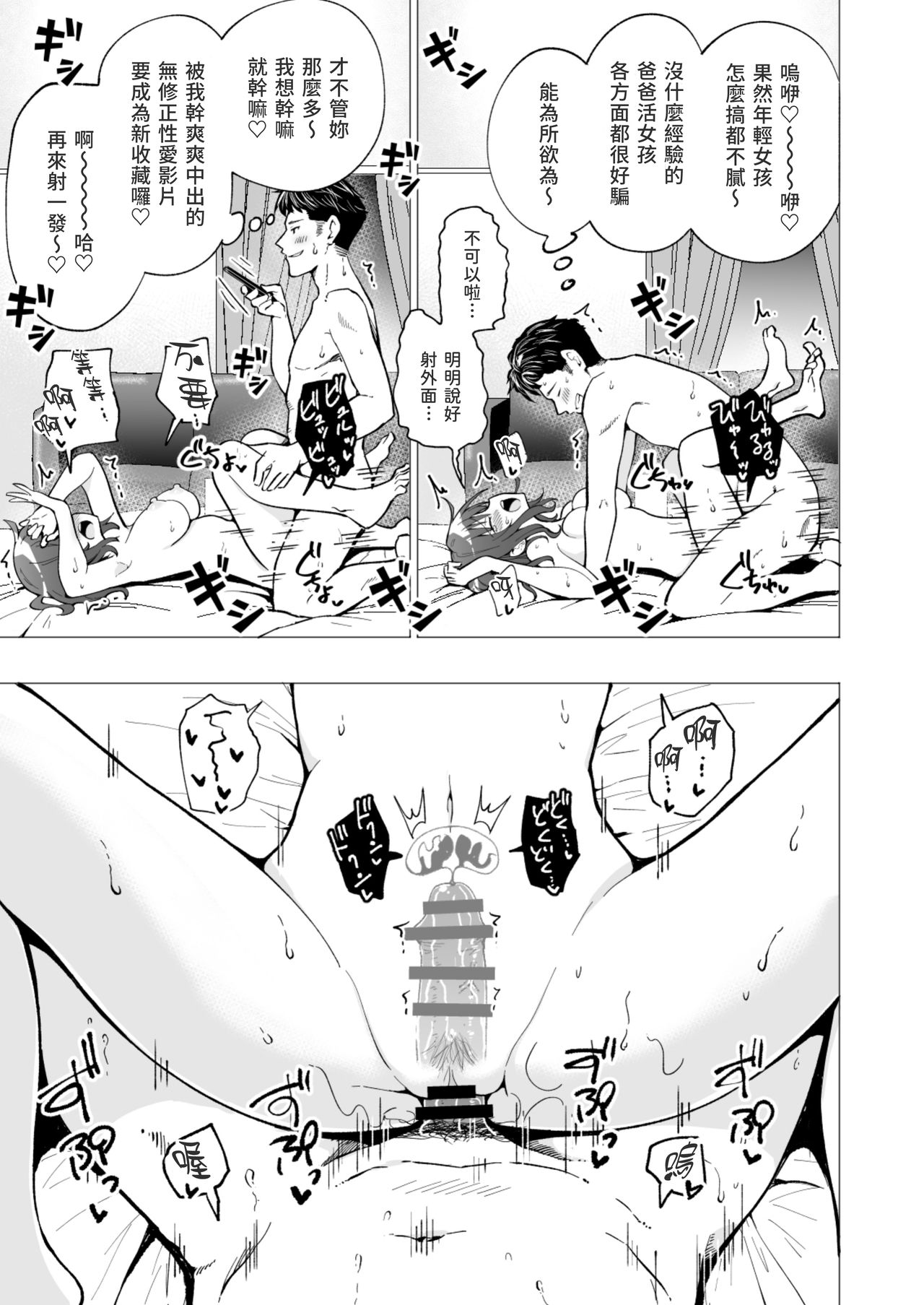 [日本漫画] パパ活はじめました１～女子大生編１ 单本,萝莉,女学生#[61P]-52