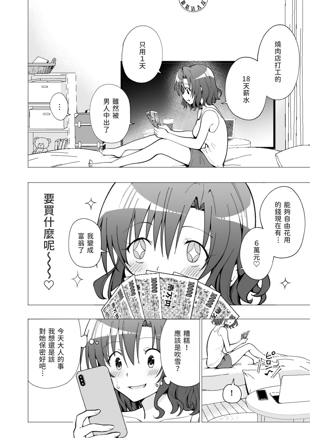 [日本漫画] パパ活はじめました１～女子大生編１ 单本,萝莉,女学生#[61P]-59
