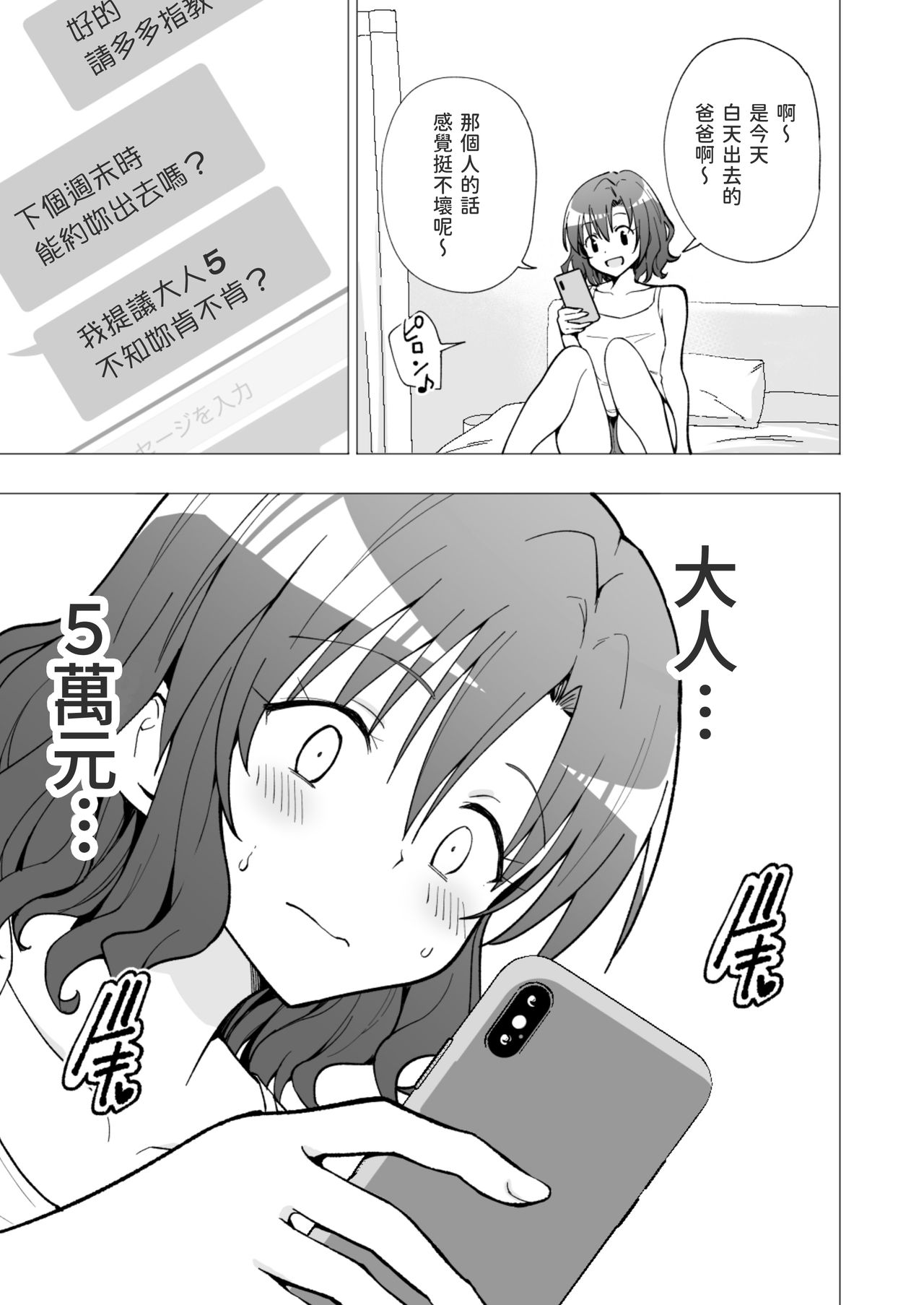 [日本漫画] パパ活はじめました１～女子大生編１ 单本,萝莉,女学生#[61P]-60