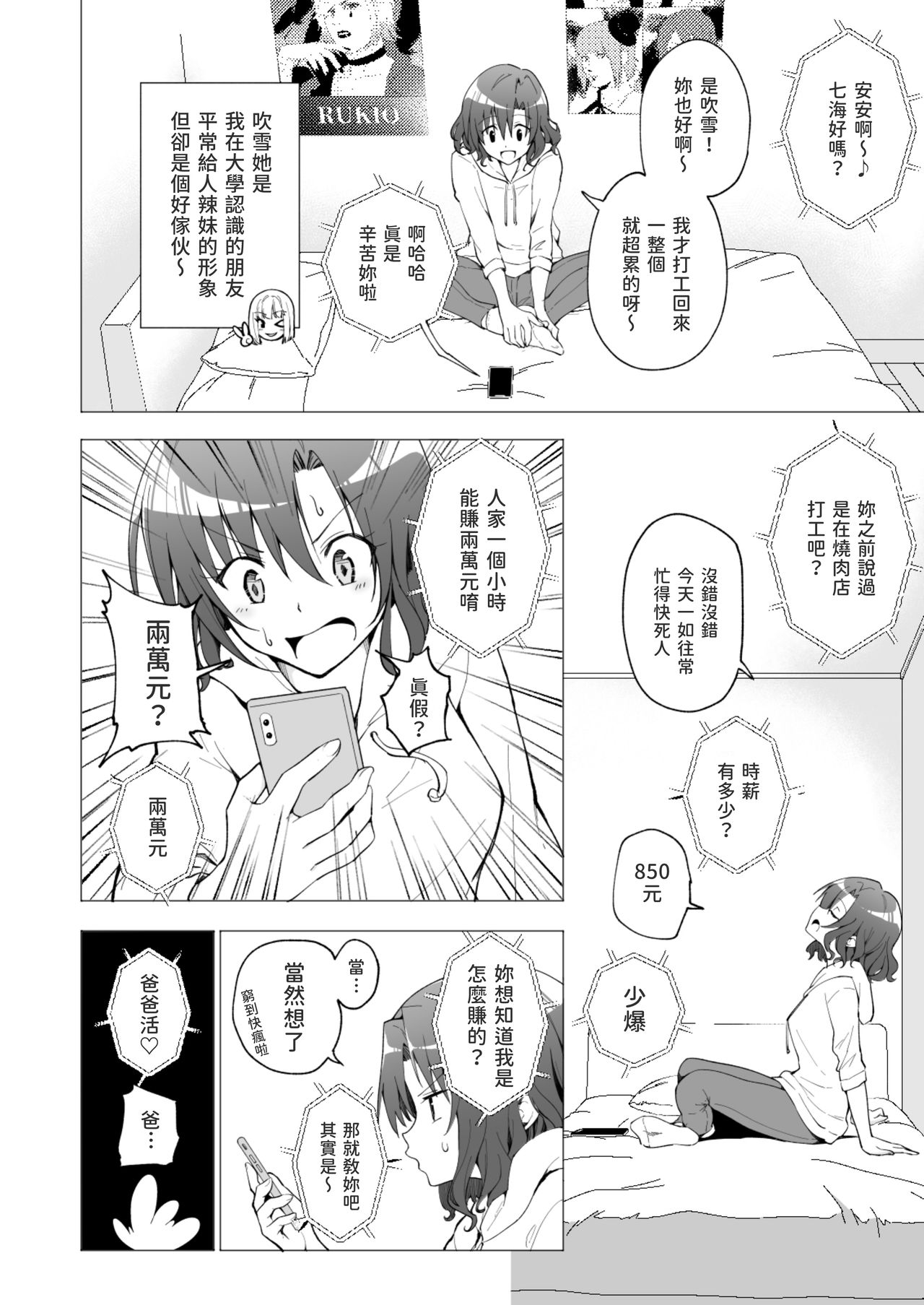 [日本漫画] パパ活はじめました１～女子大生編１ 单本,萝莉,女学生#[61P]-7
