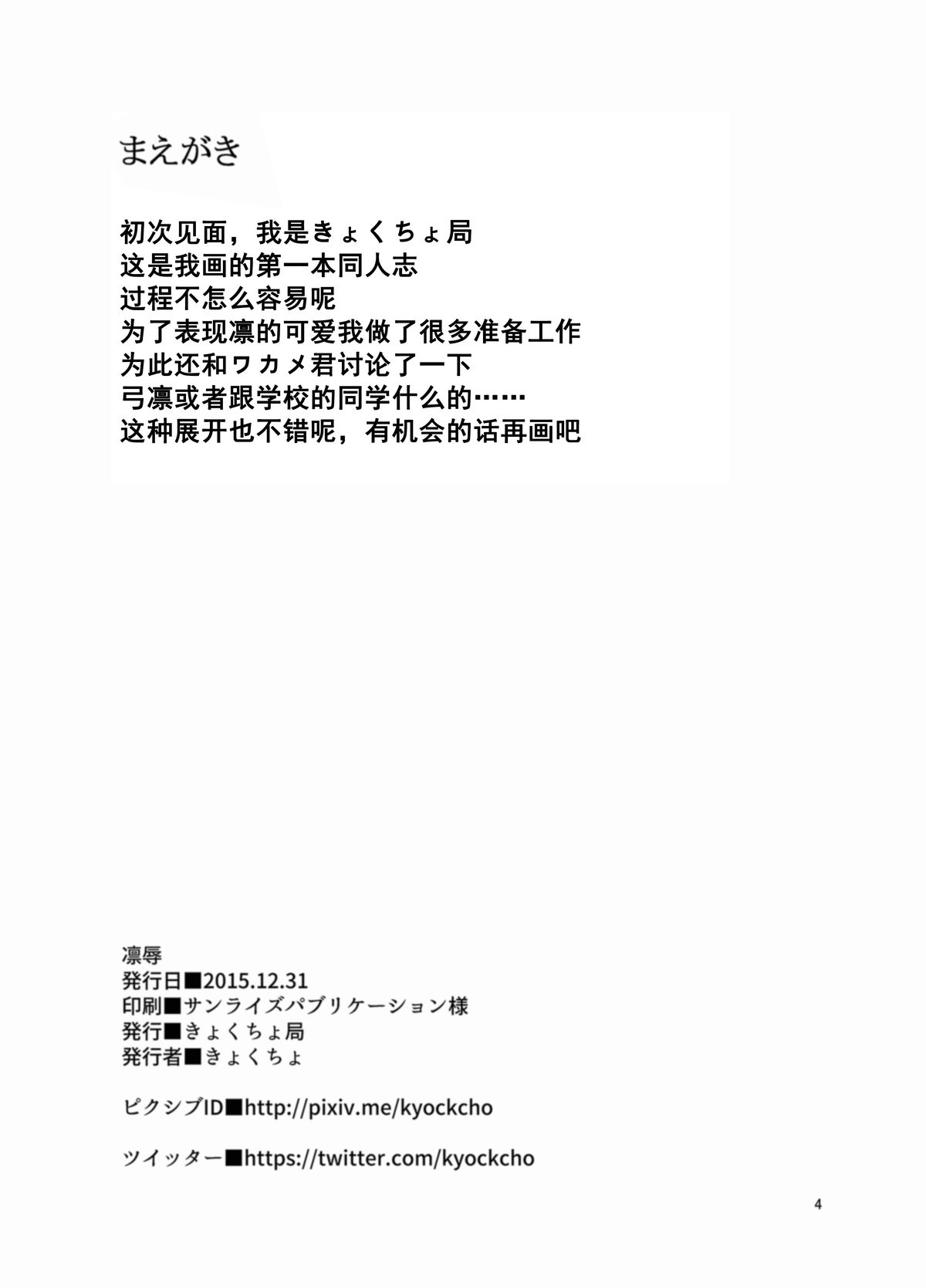 [日本漫画] 凛辱 单本,黑丝丝袜,强奸#[24P]-3